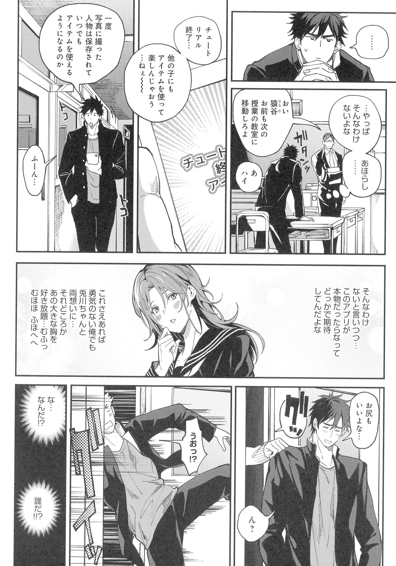 Harem Quest Ore to Bijo to Oppai to Isekai Nikuyoku Seikatsu page 82