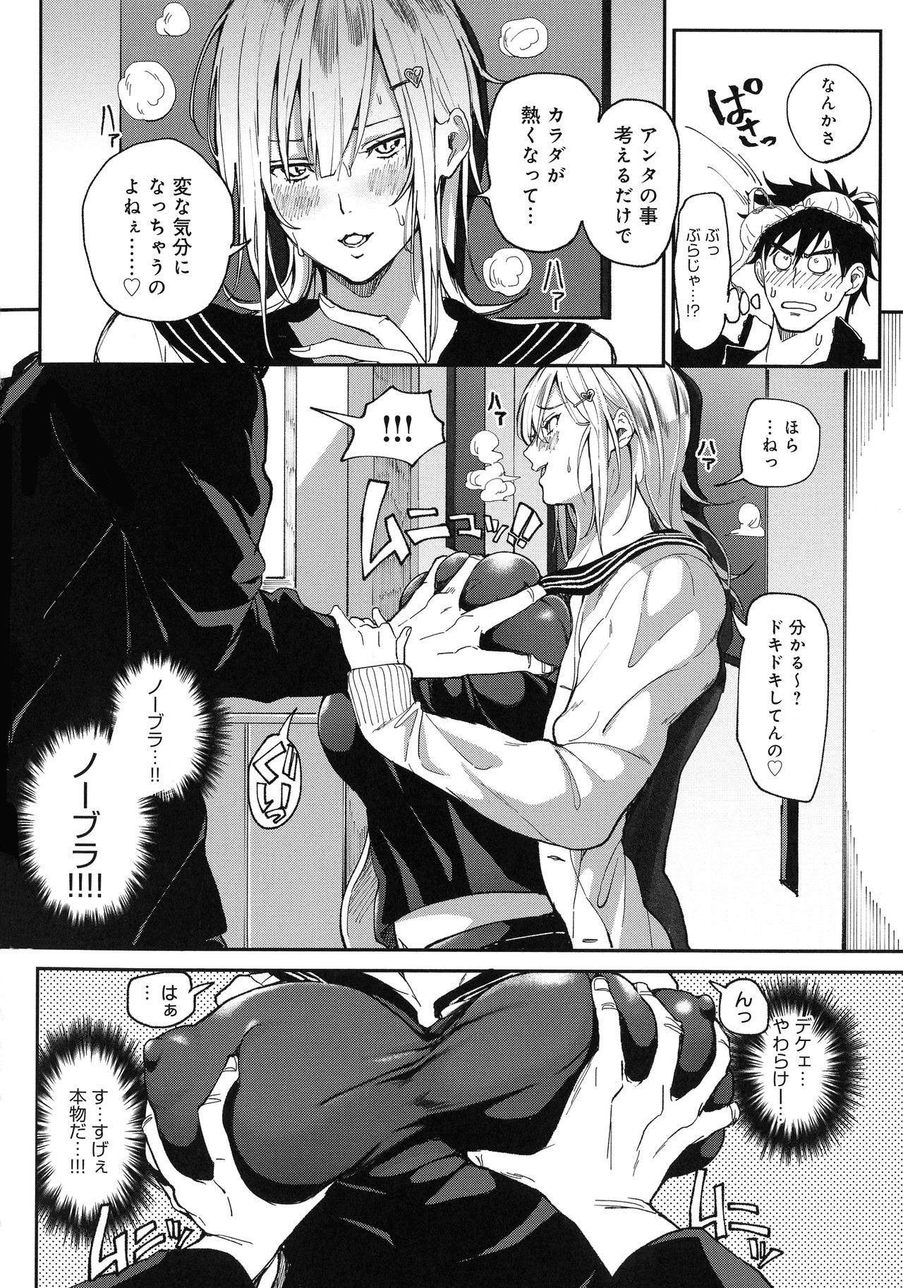 Harem Quest Ore to Bijo to Oppai to Isekai Nikuyoku Seikatsu page 84