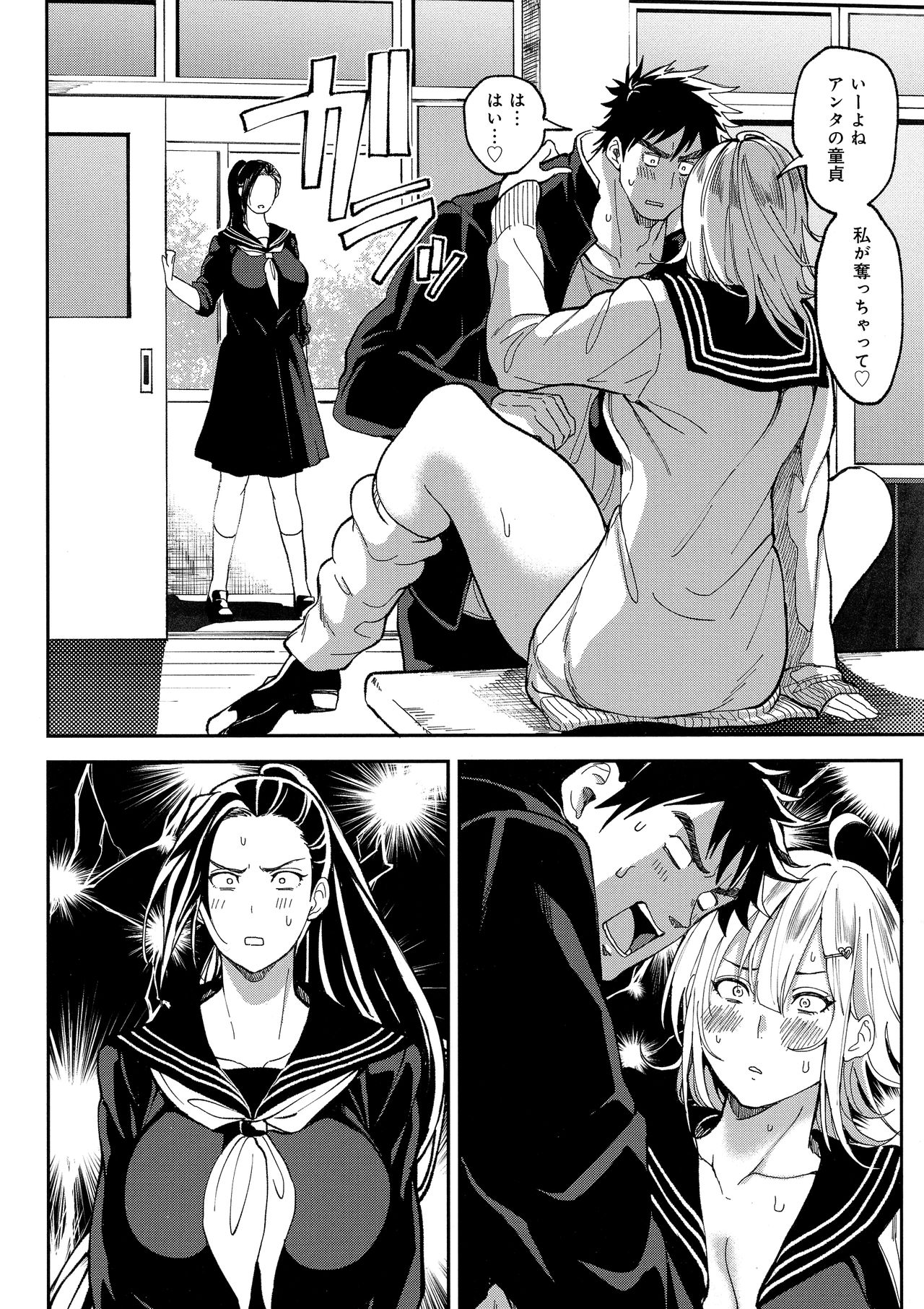 Harem Quest Ore to Bijo to Oppai to Isekai Nikuyoku Seikatsu page 88