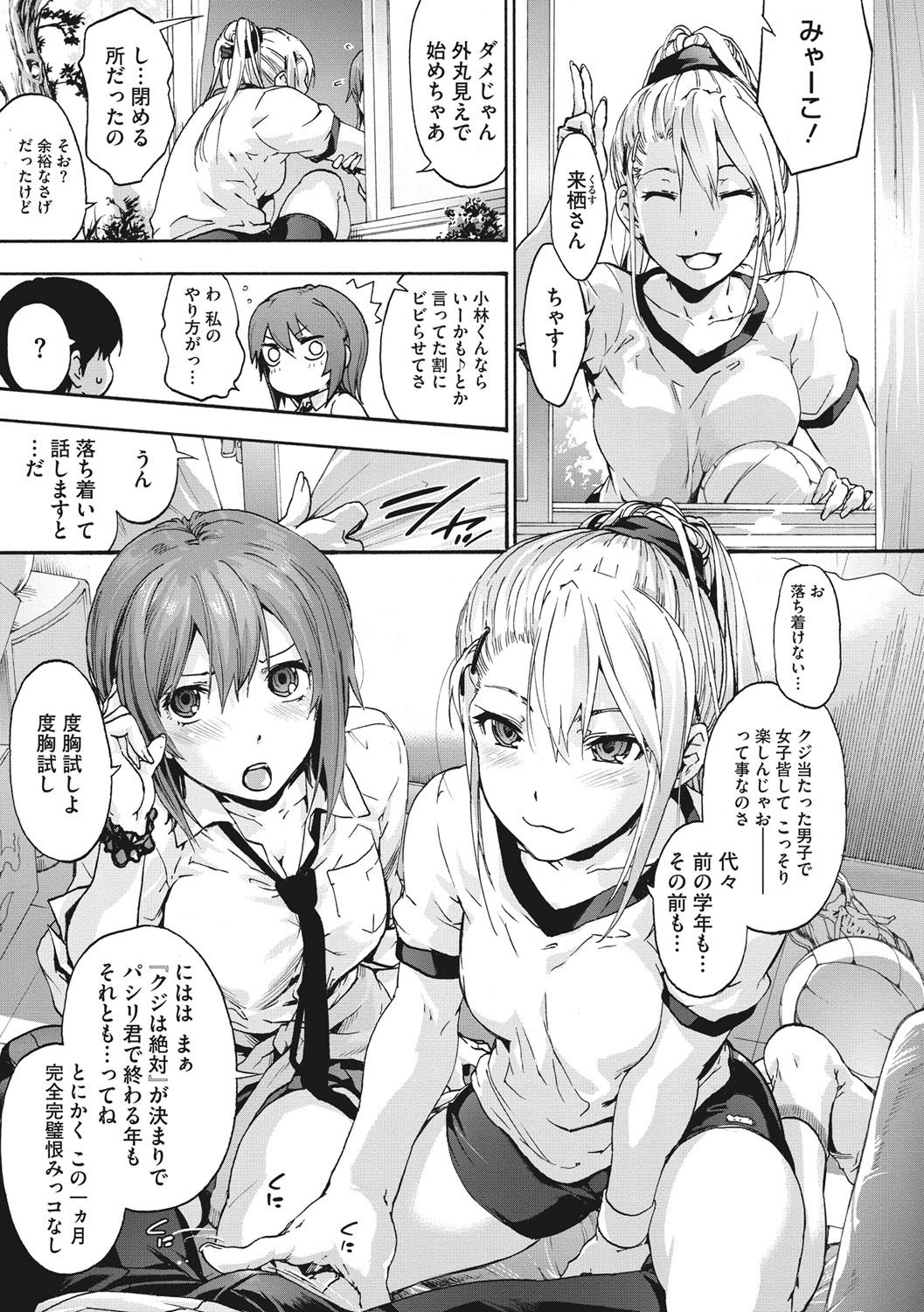 Harem Spiral page 10