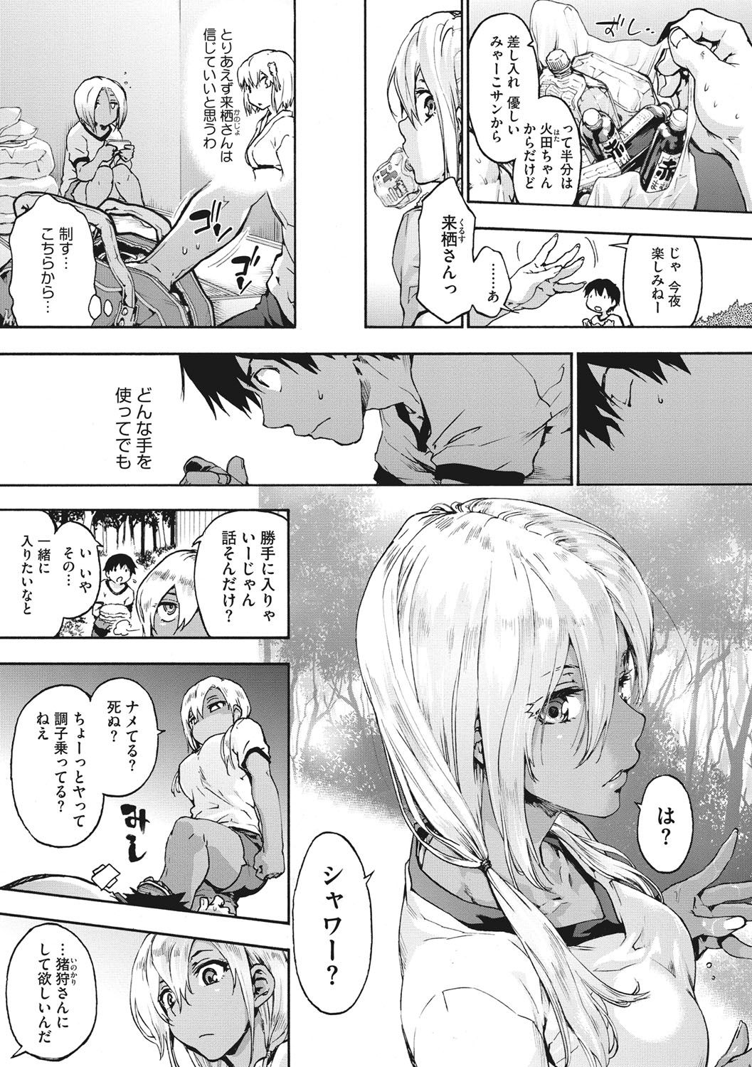 Harem Spiral page 102