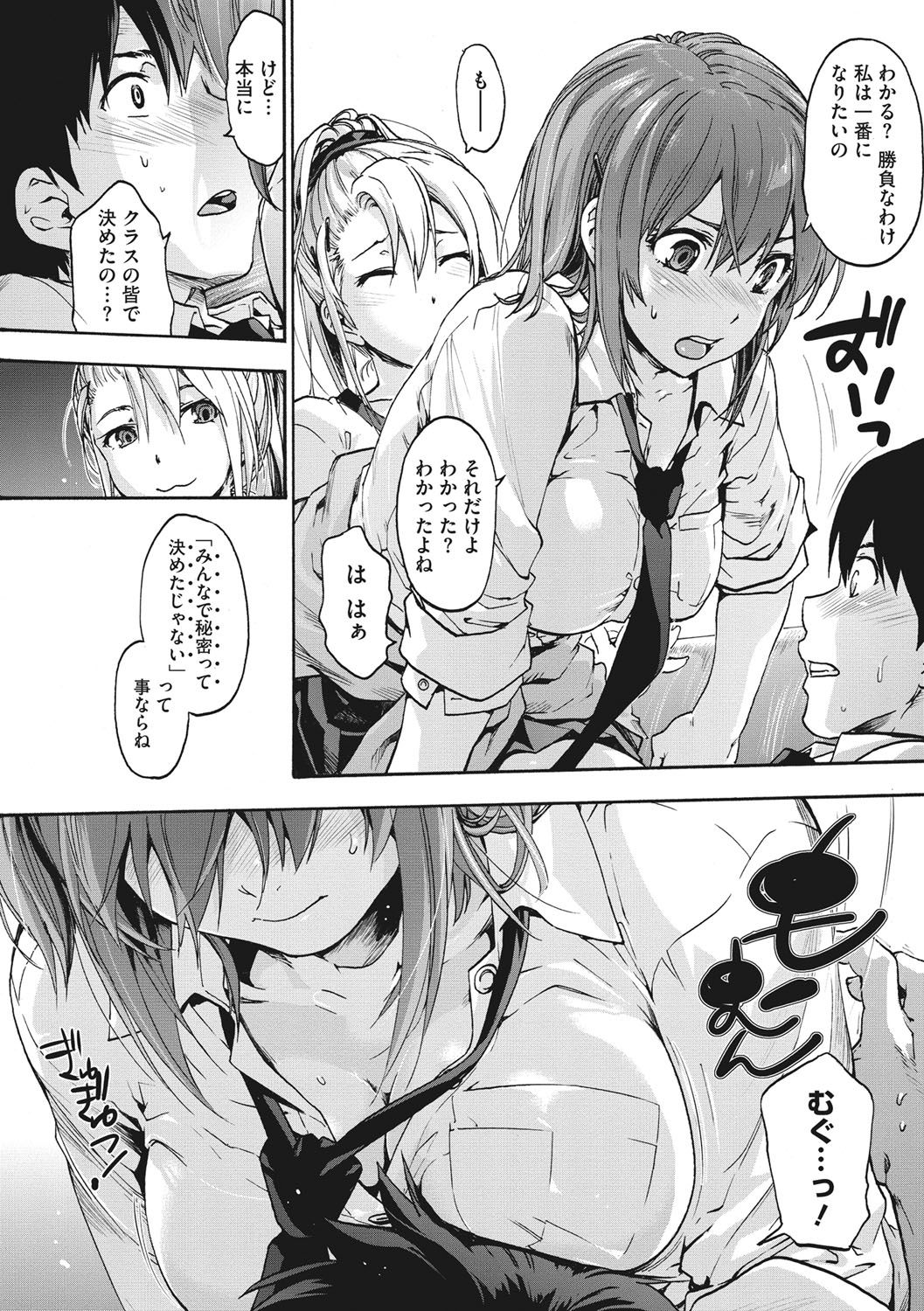 Harem Spiral page 11