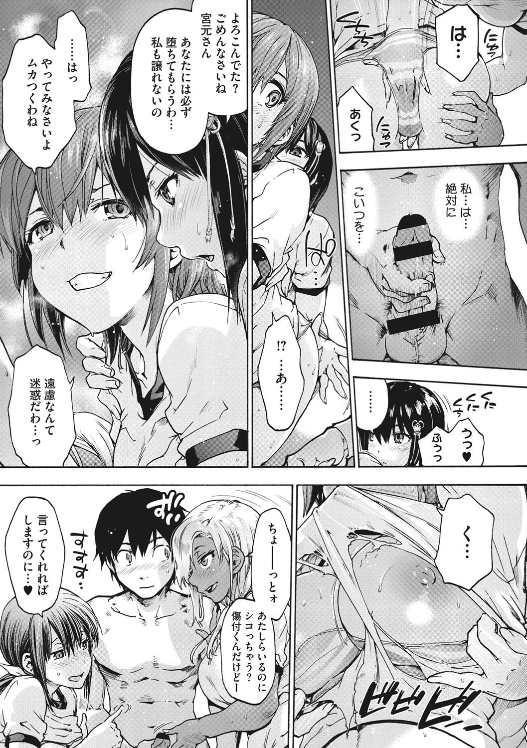Harem Spiral page 128