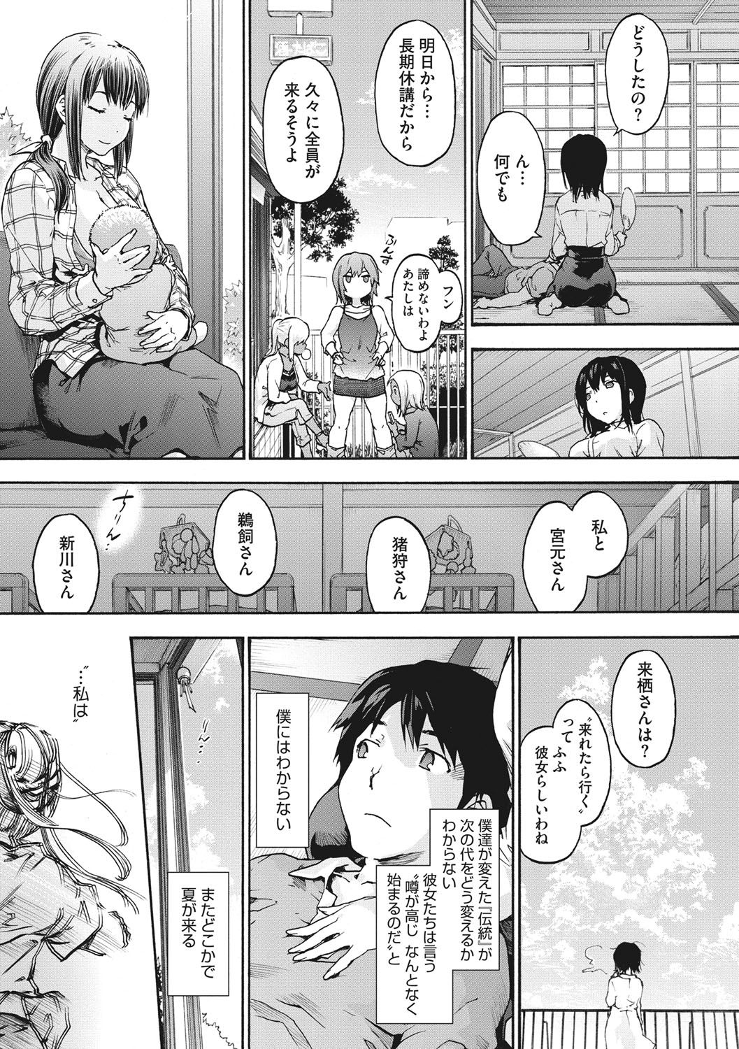 Harem Spiral page 152