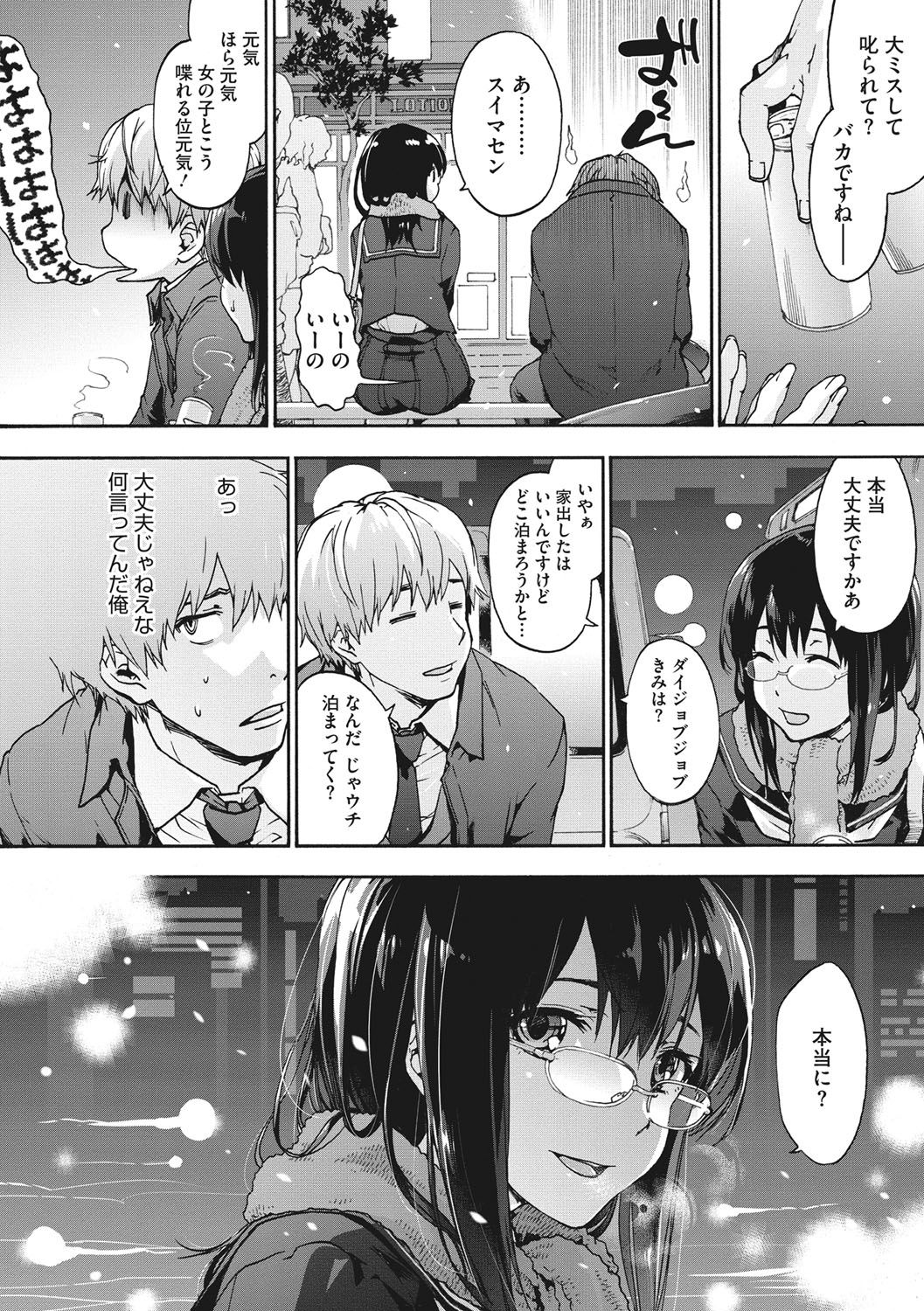 Harem Spiral page 155