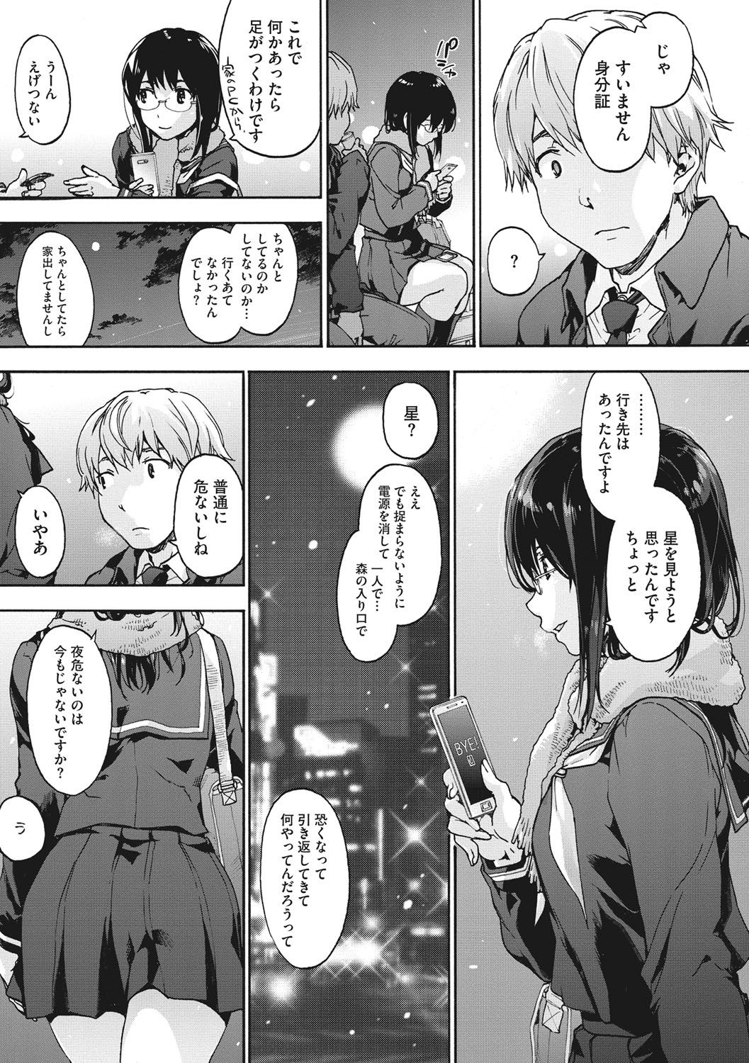 Harem Spiral page 156