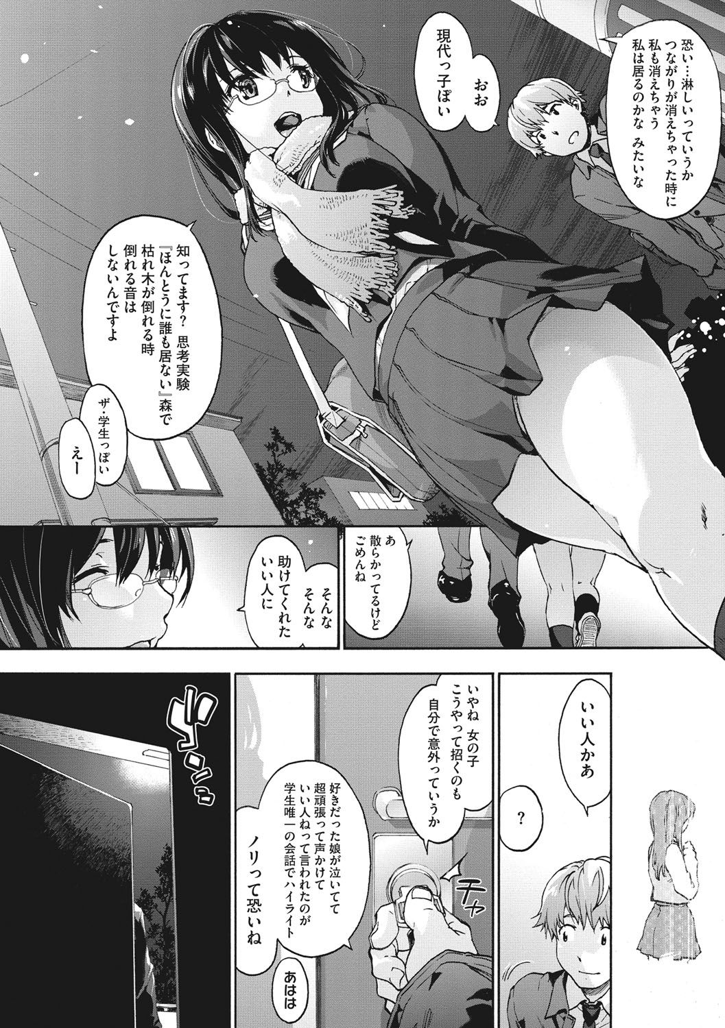 Harem Spiral page 157