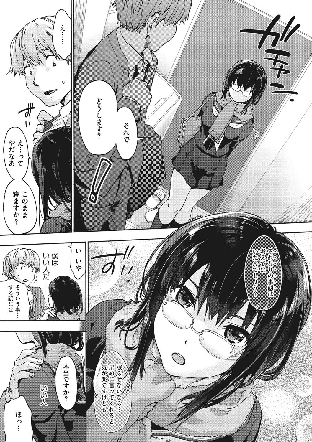 Harem Spiral page 158