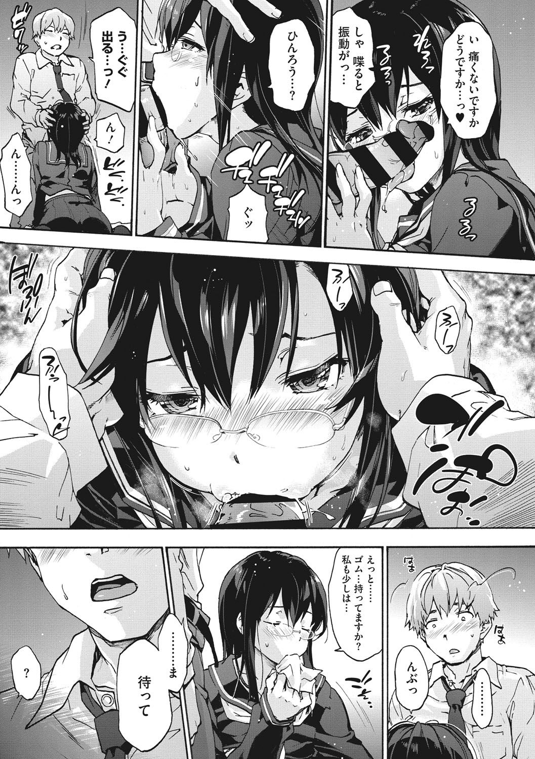 Harem Spiral page 164