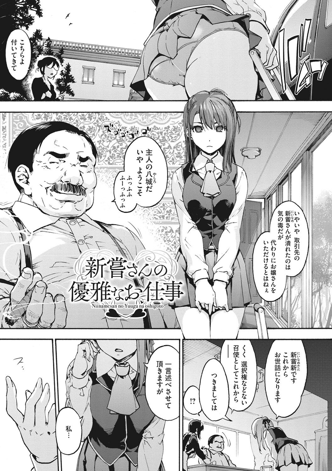 Harem Spiral page 178