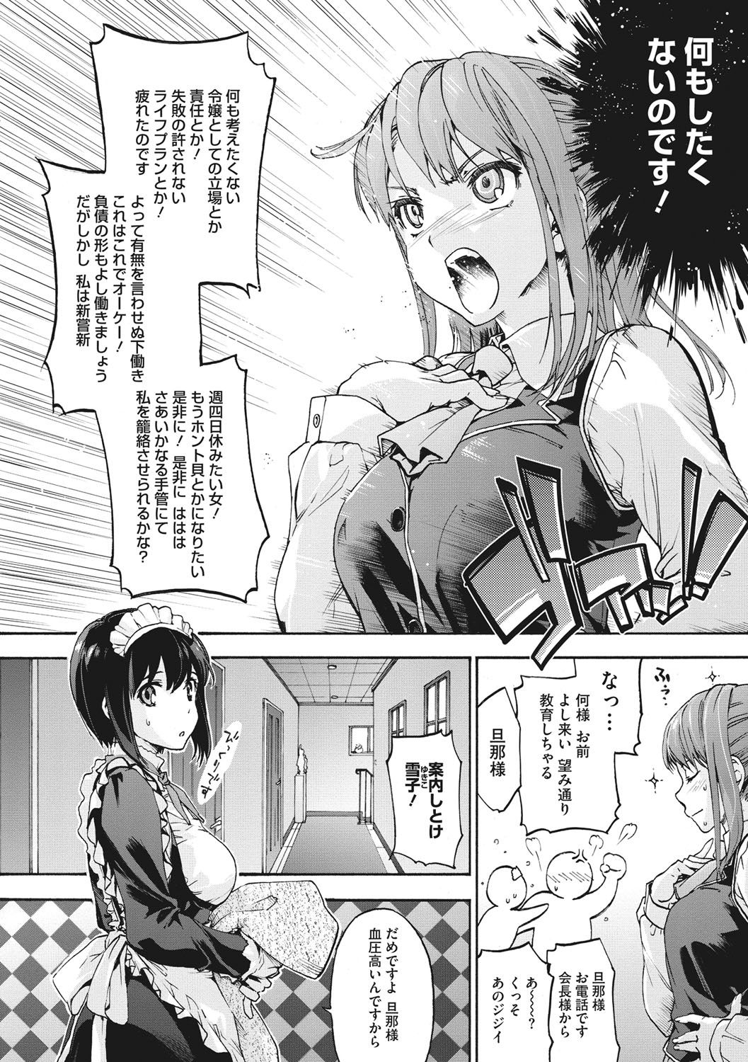 Harem Spiral page 179