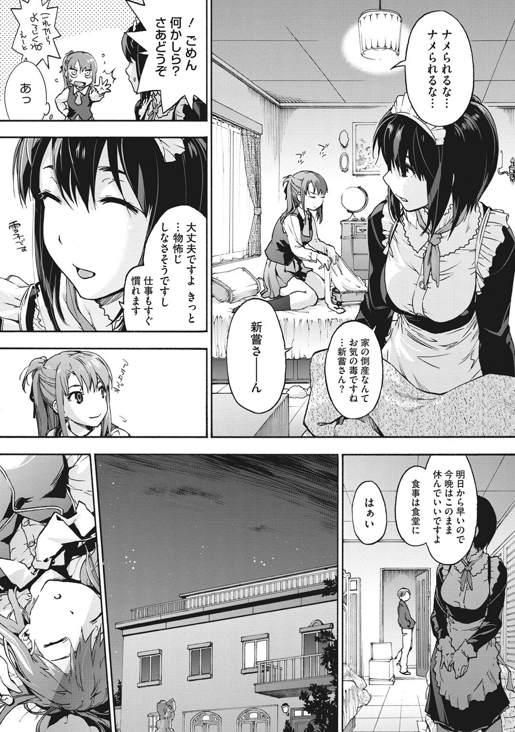 Harem Spiral page 180