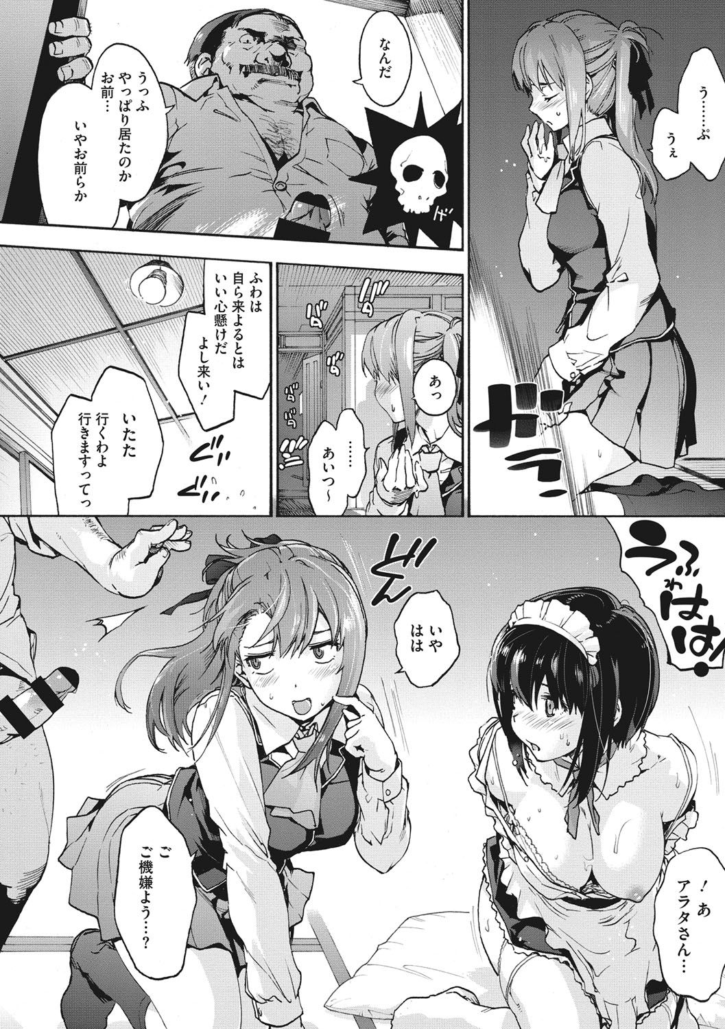 Harem Spiral page 185