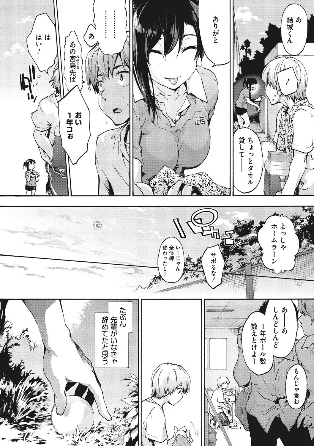 Harem Spiral page 205