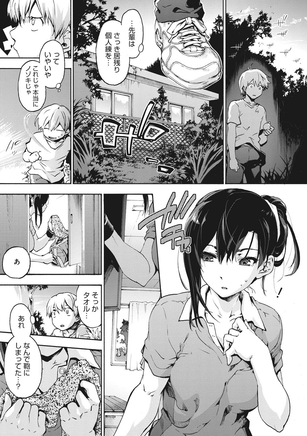 Harem Spiral page 206