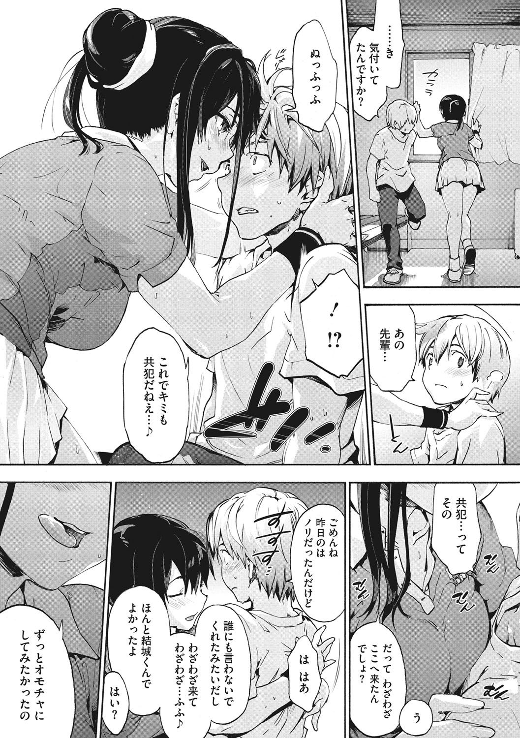 Harem Spiral page 210