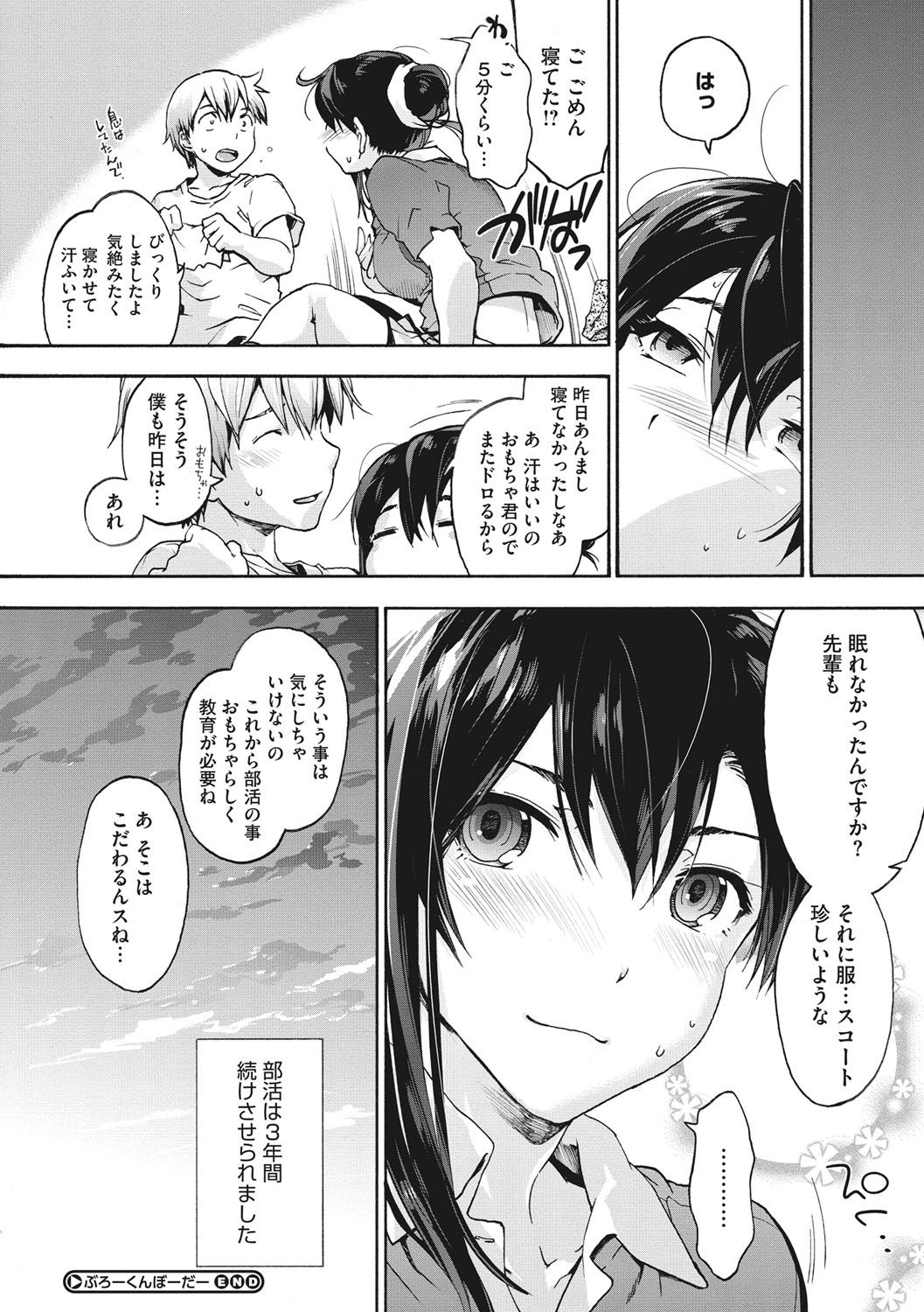 Harem Spiral page 223