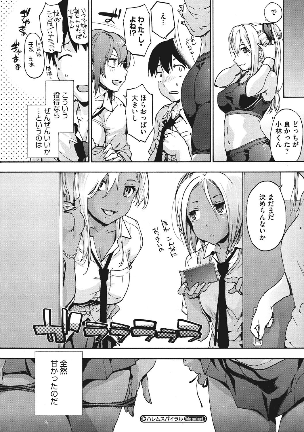 Harem Spiral page 27