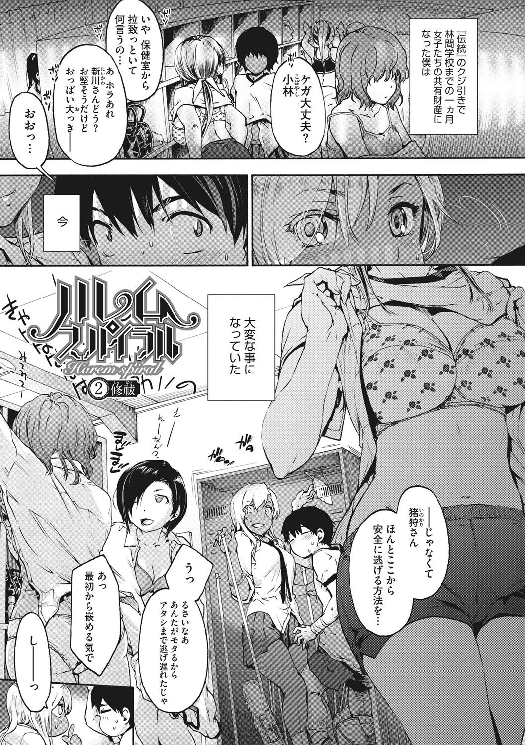 Harem Spiral page 28