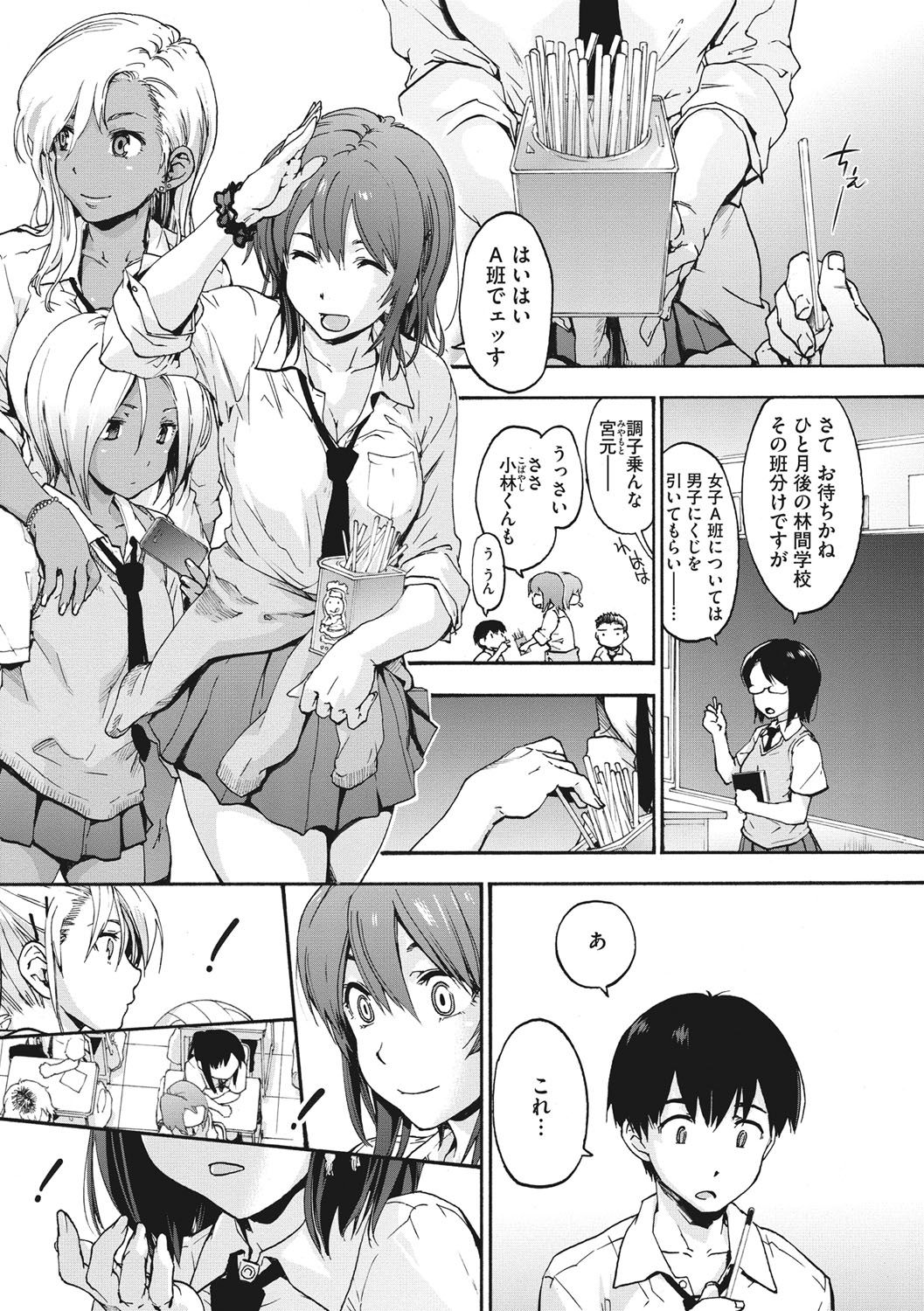 Harem Spiral page 4