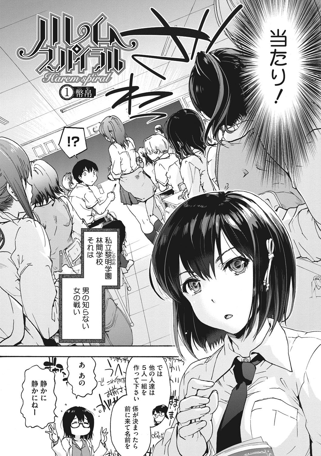 Harem Spiral page 5
