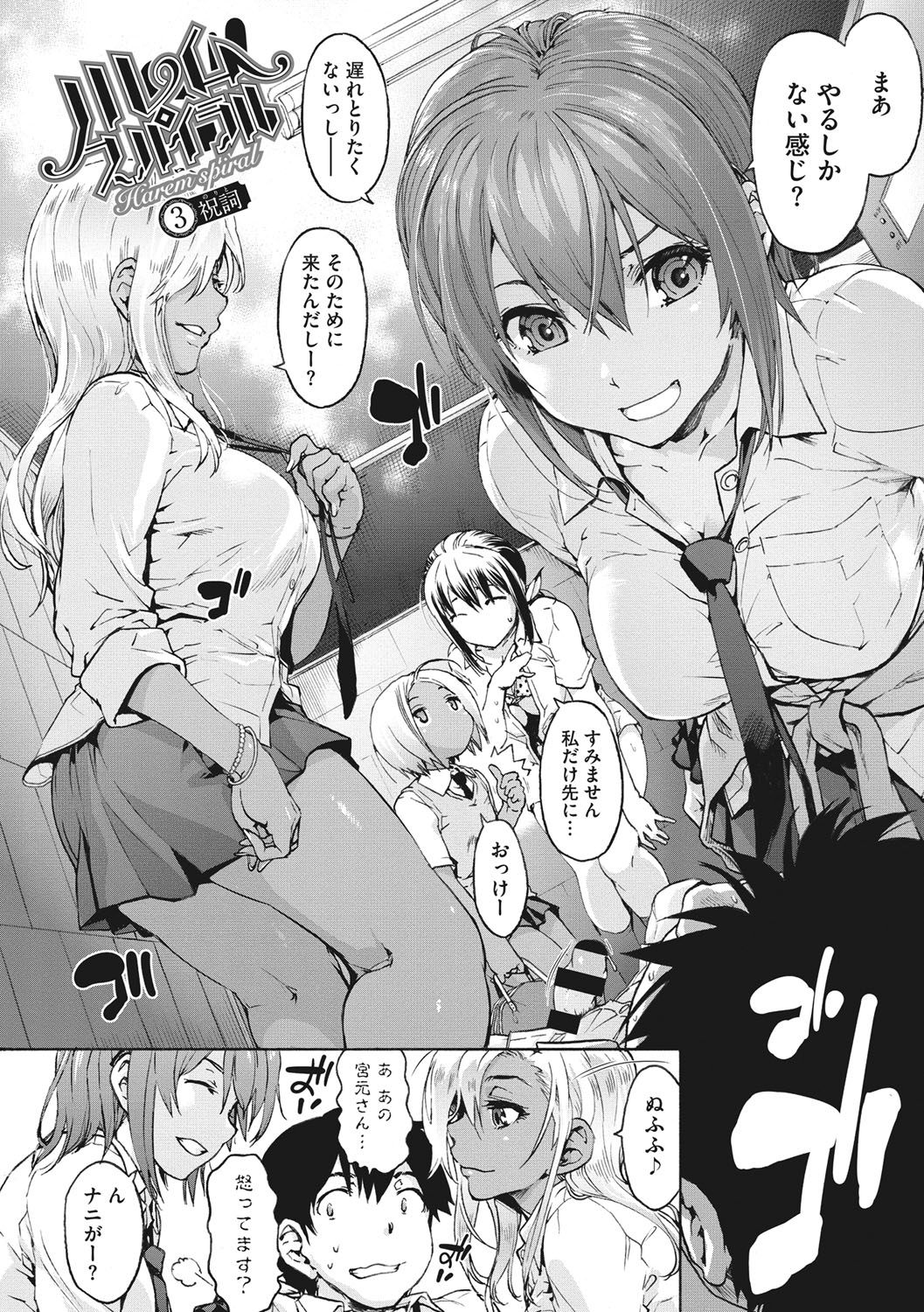 Harem Spiral page 53