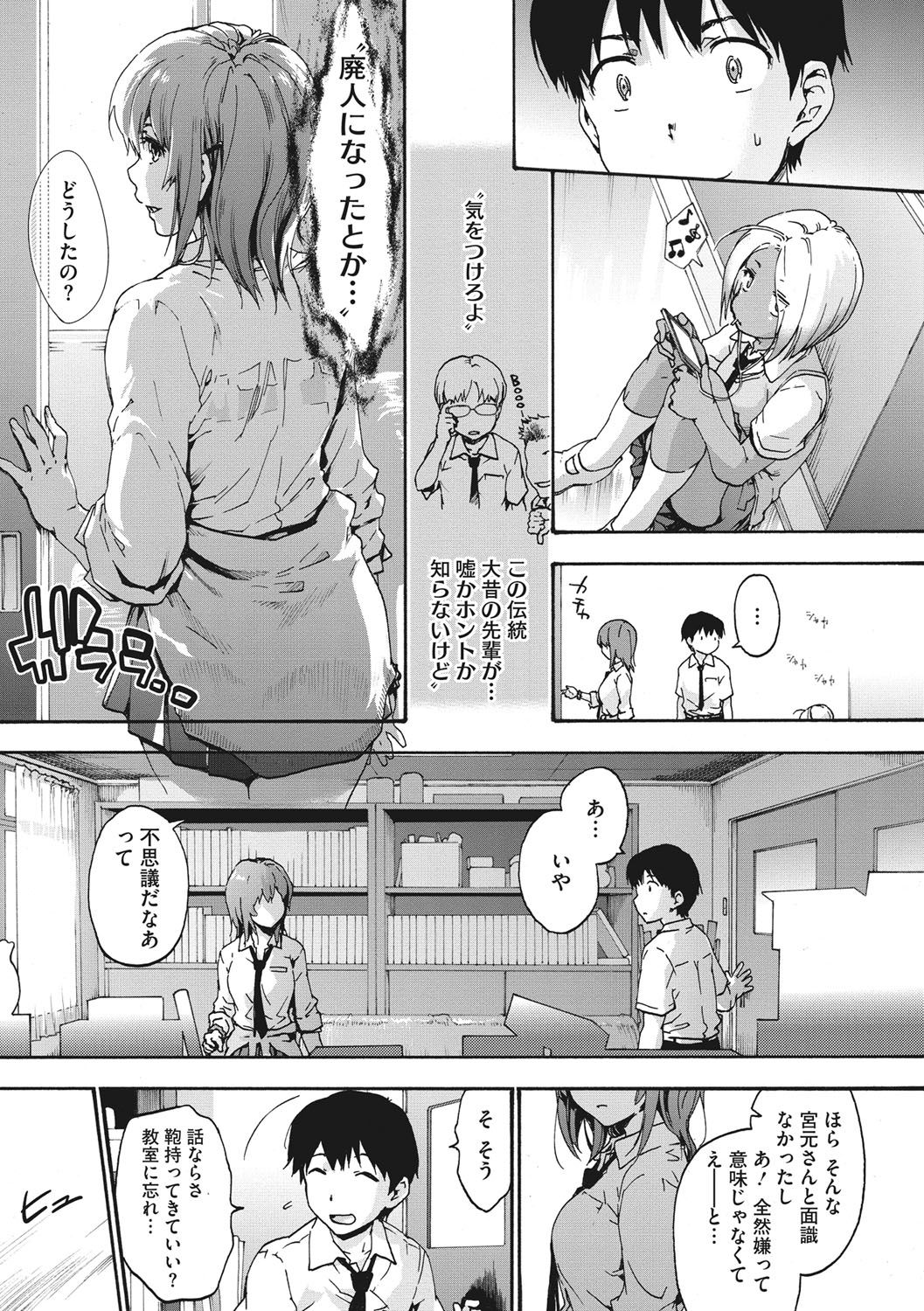 Harem Spiral page 8