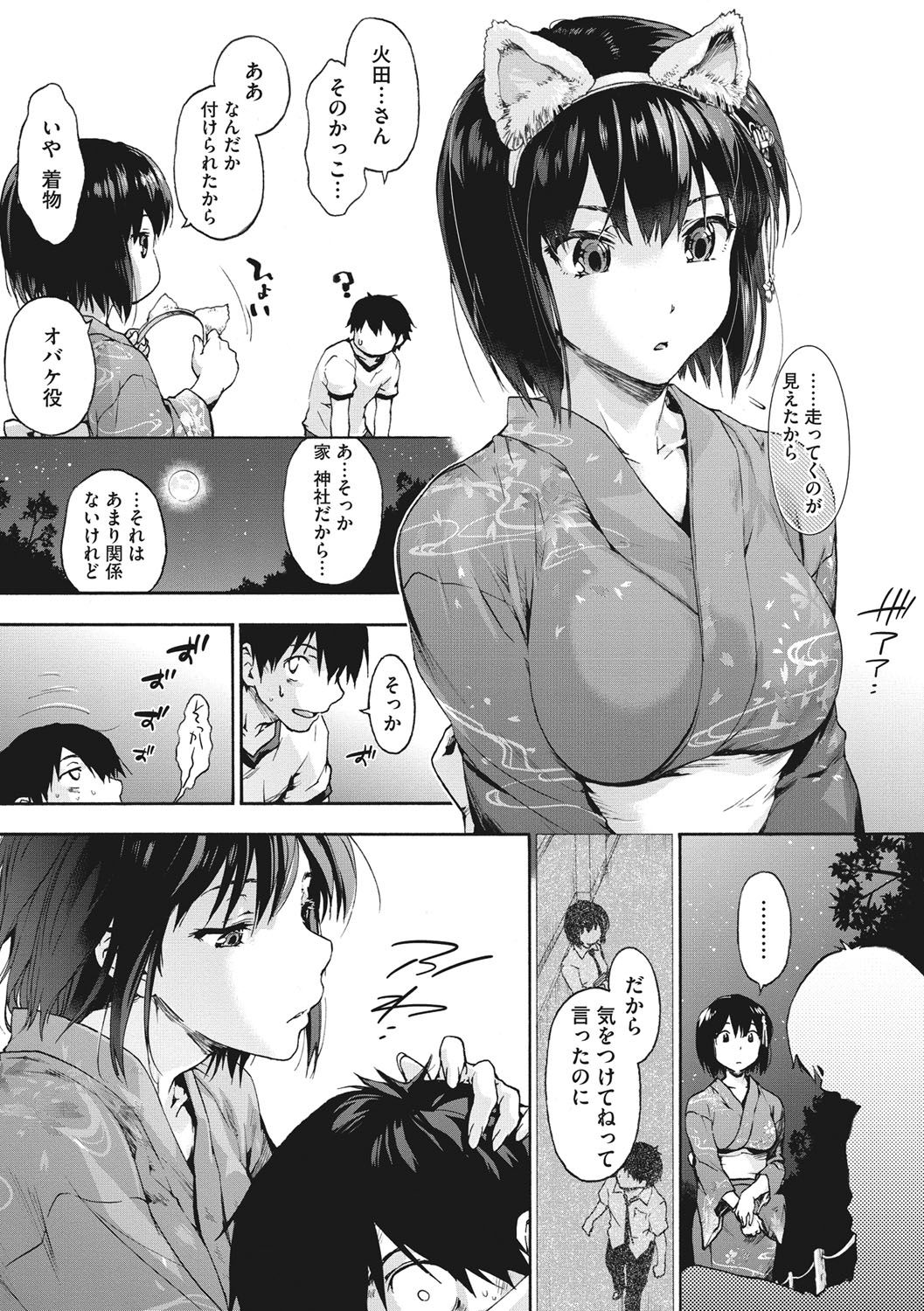 Harem Spiral page 80