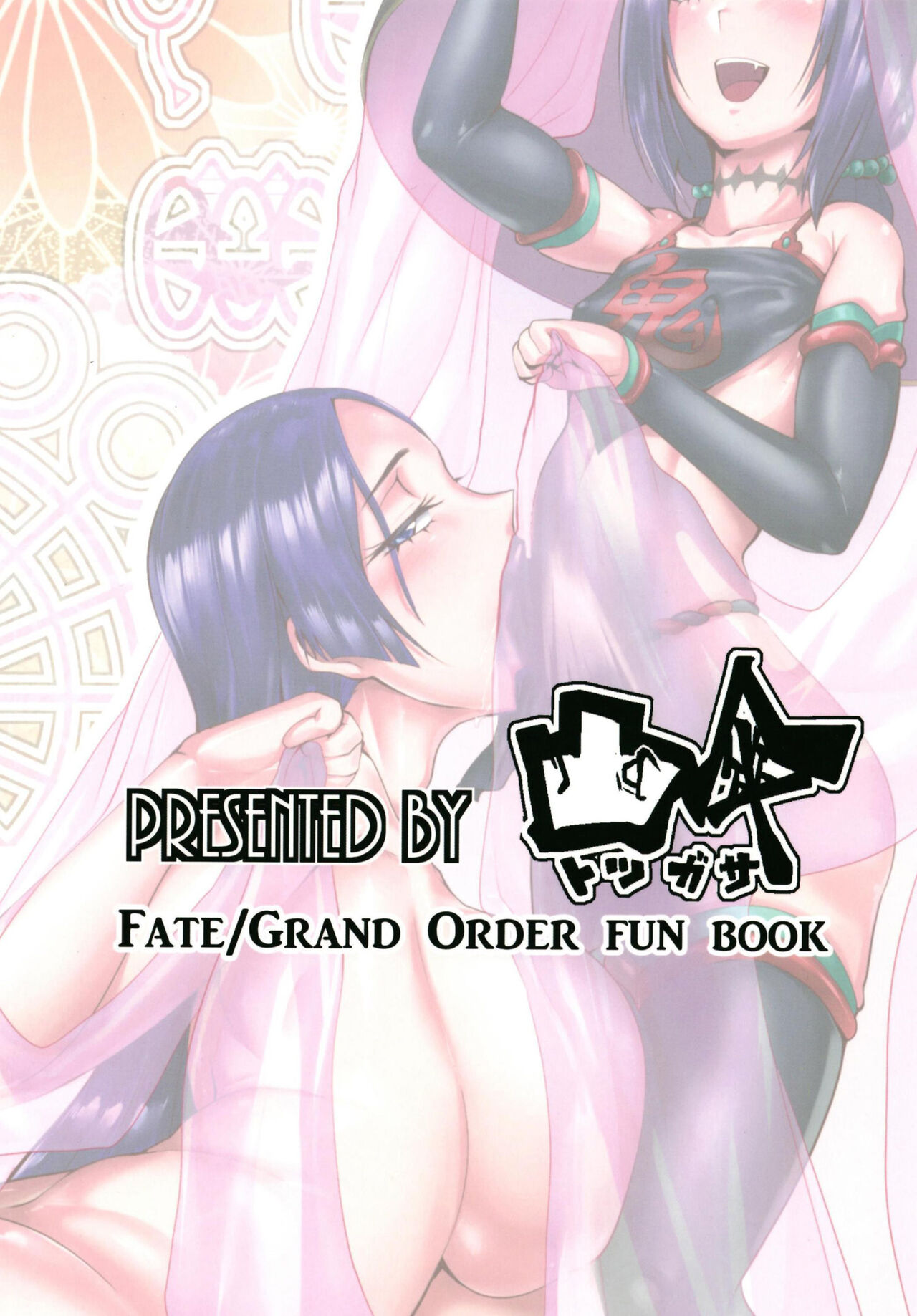 Harenchi Yuuenchi (Fate/Grand Order)| Shameful Amusement Park page 34