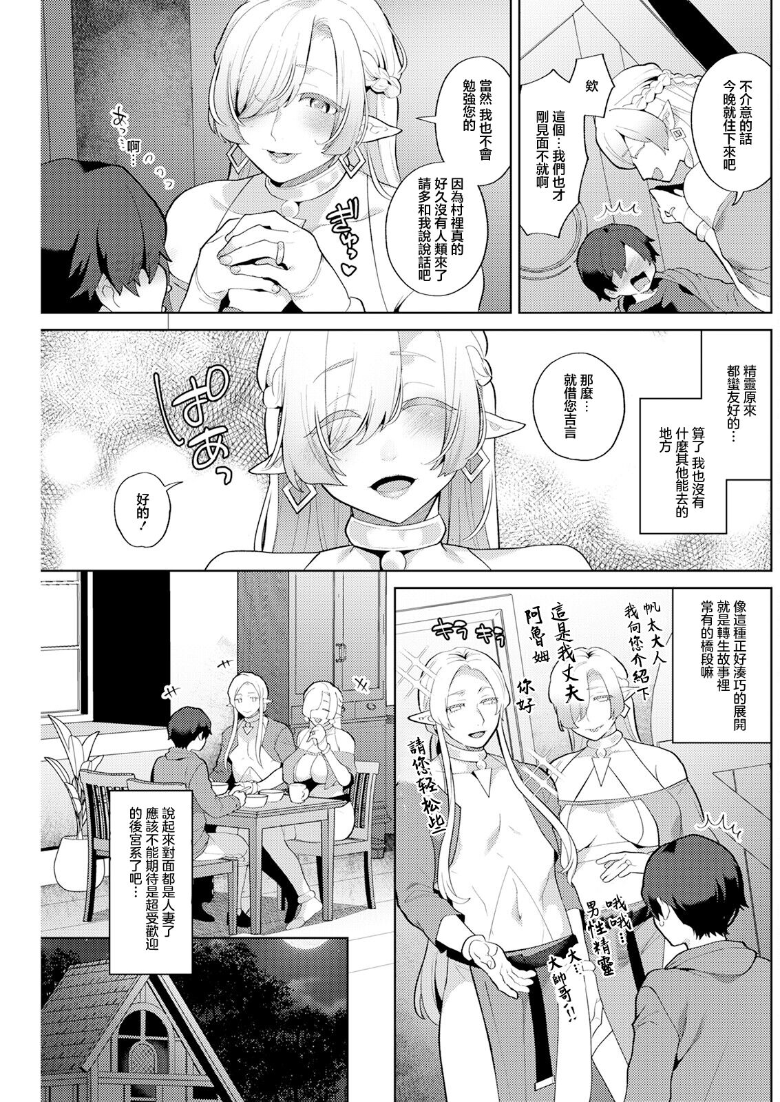 Hariyamada Bonta to Hitozuma Elf no Sato Ch. 1 page 11