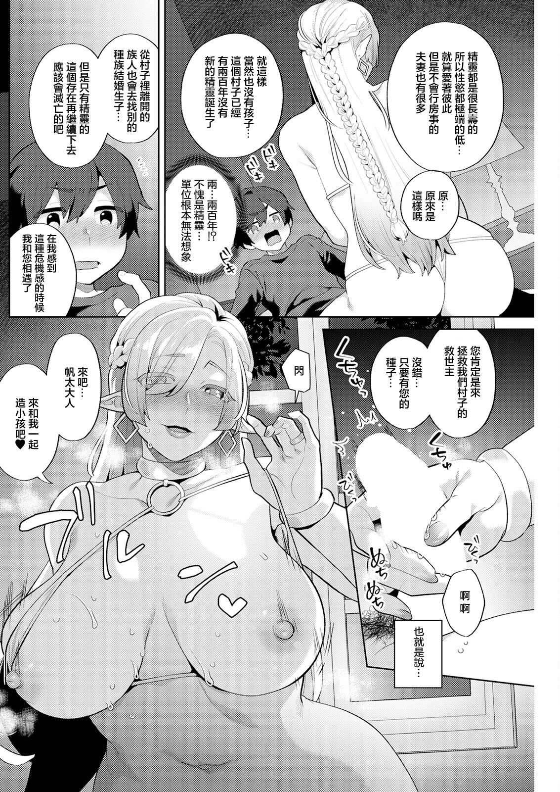 Hariyamada Bonta to Hitozuma Elf no Sato Ch. 1 page 14