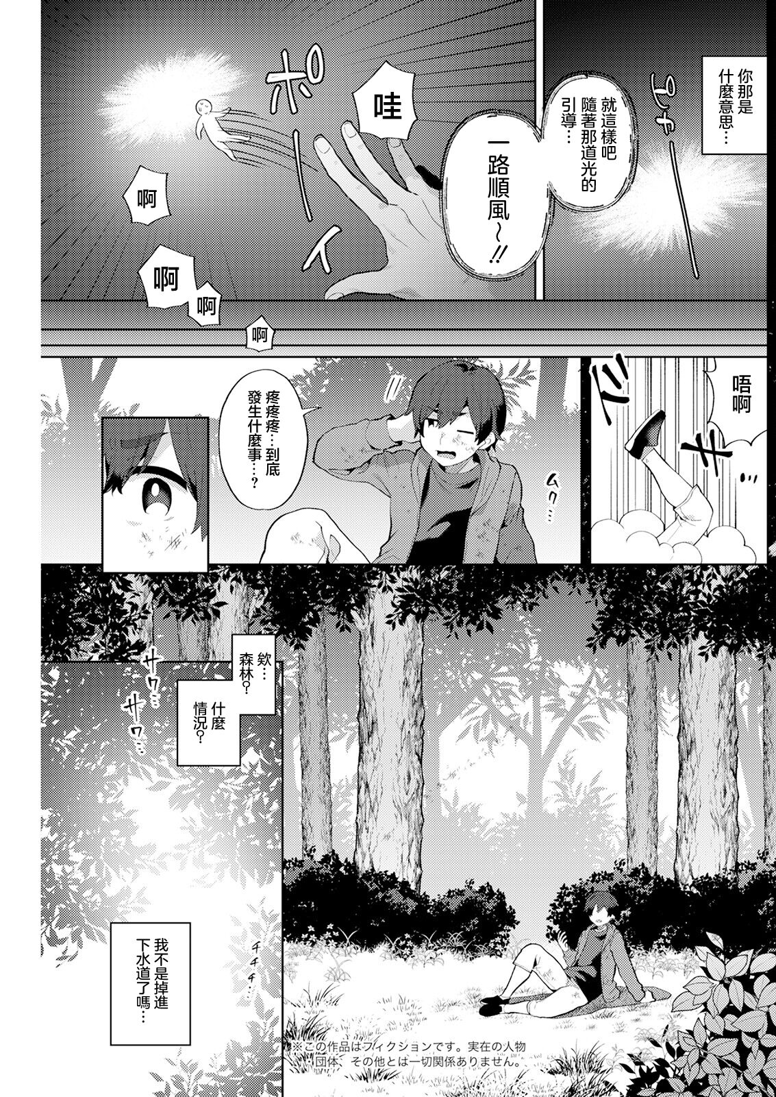Hariyamada Bonta to Hitozuma Elf no Sato Ch. 1 page 7