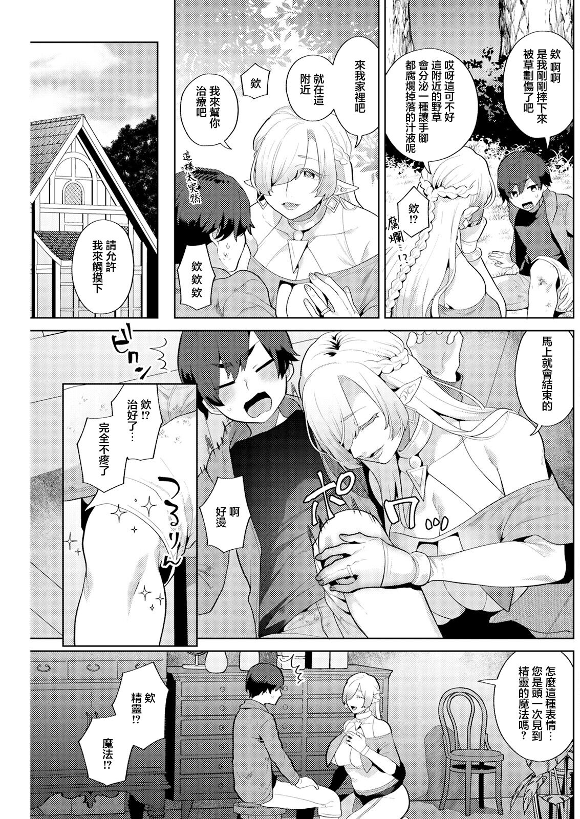 Hariyamada Bonta to Hitozuma Elf no Sato Ch. 1 page 9