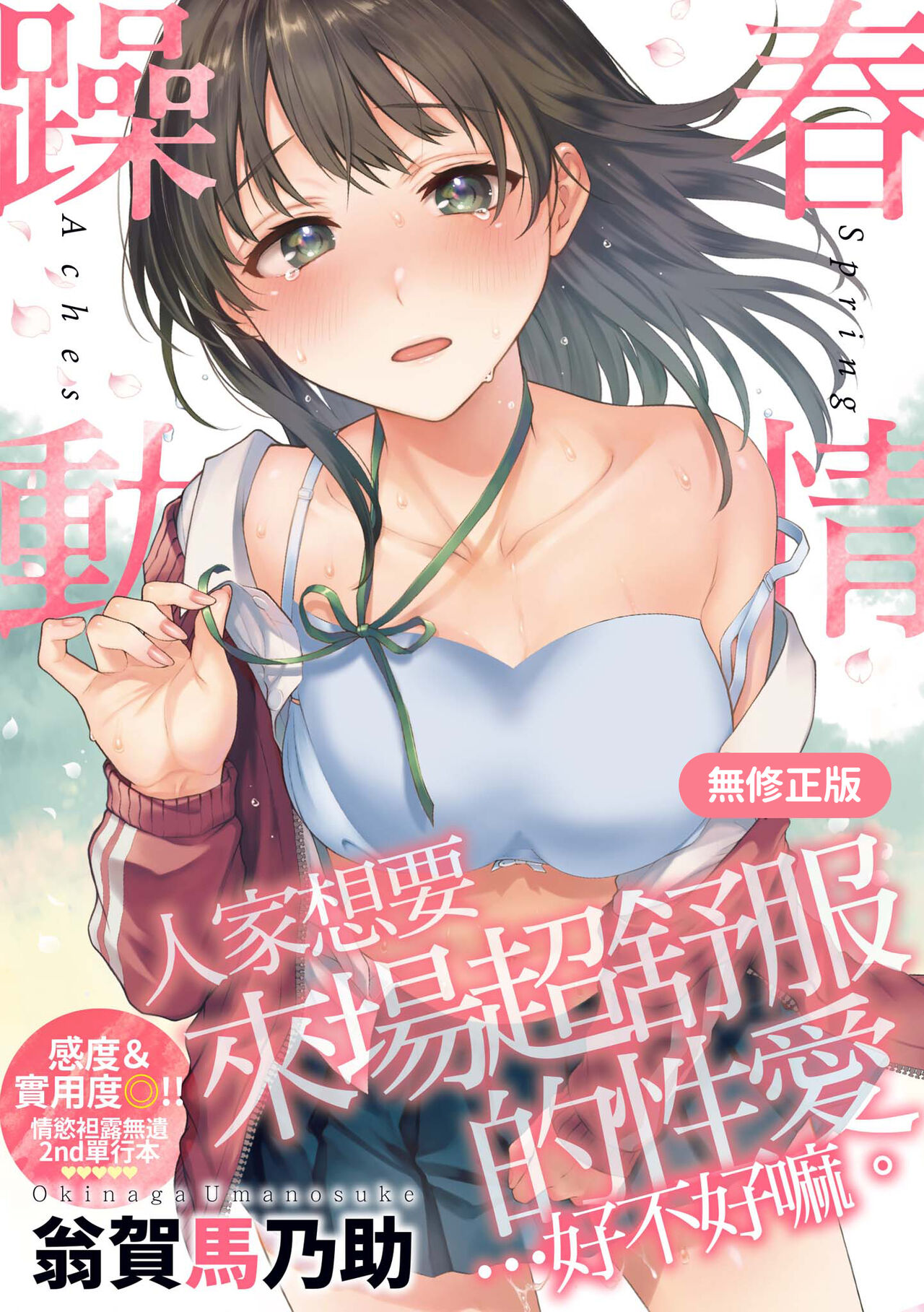 Haru no Uzuki - Spring Aches page 1