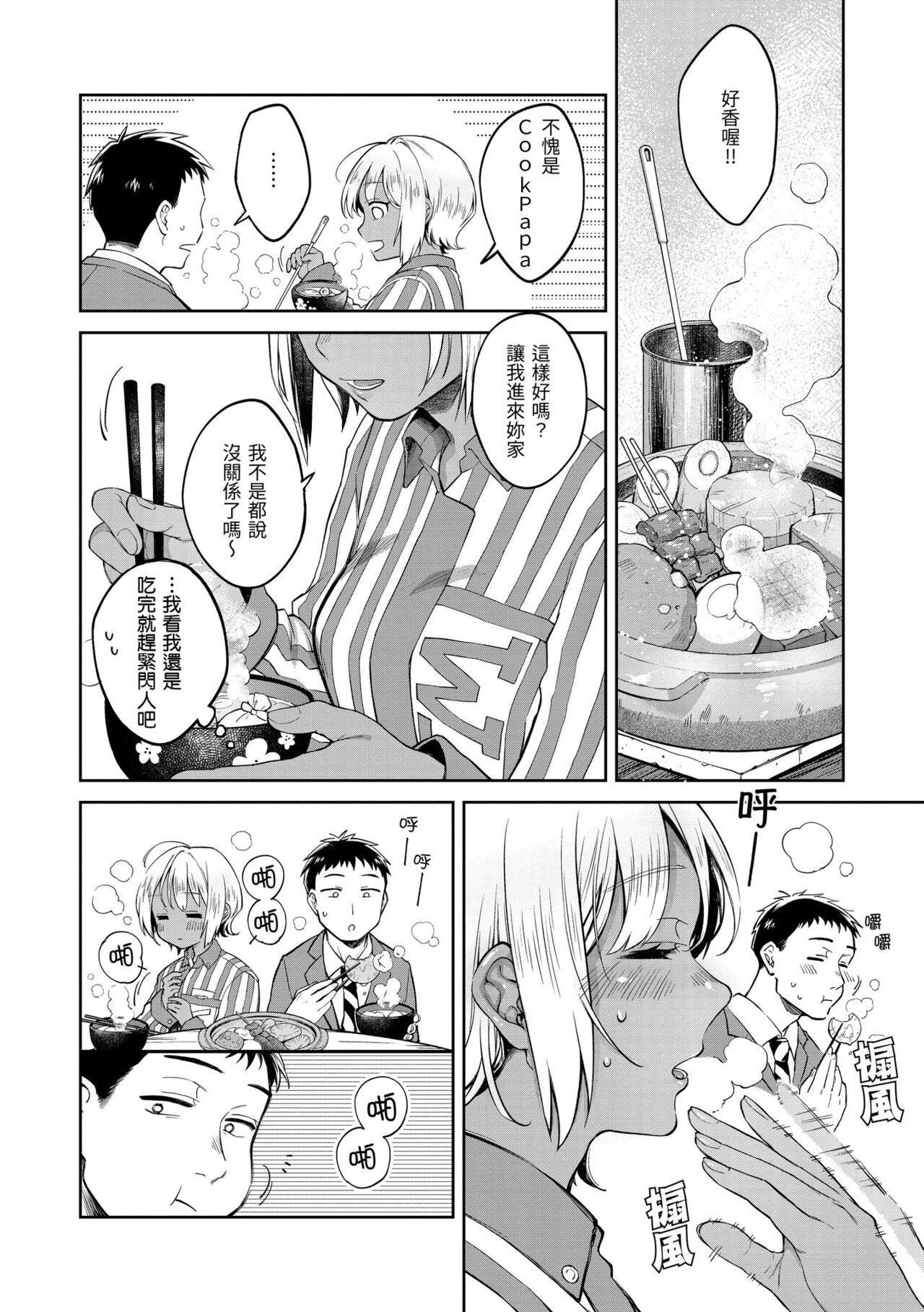 Haru no Uzuki - Spring Aches page 10