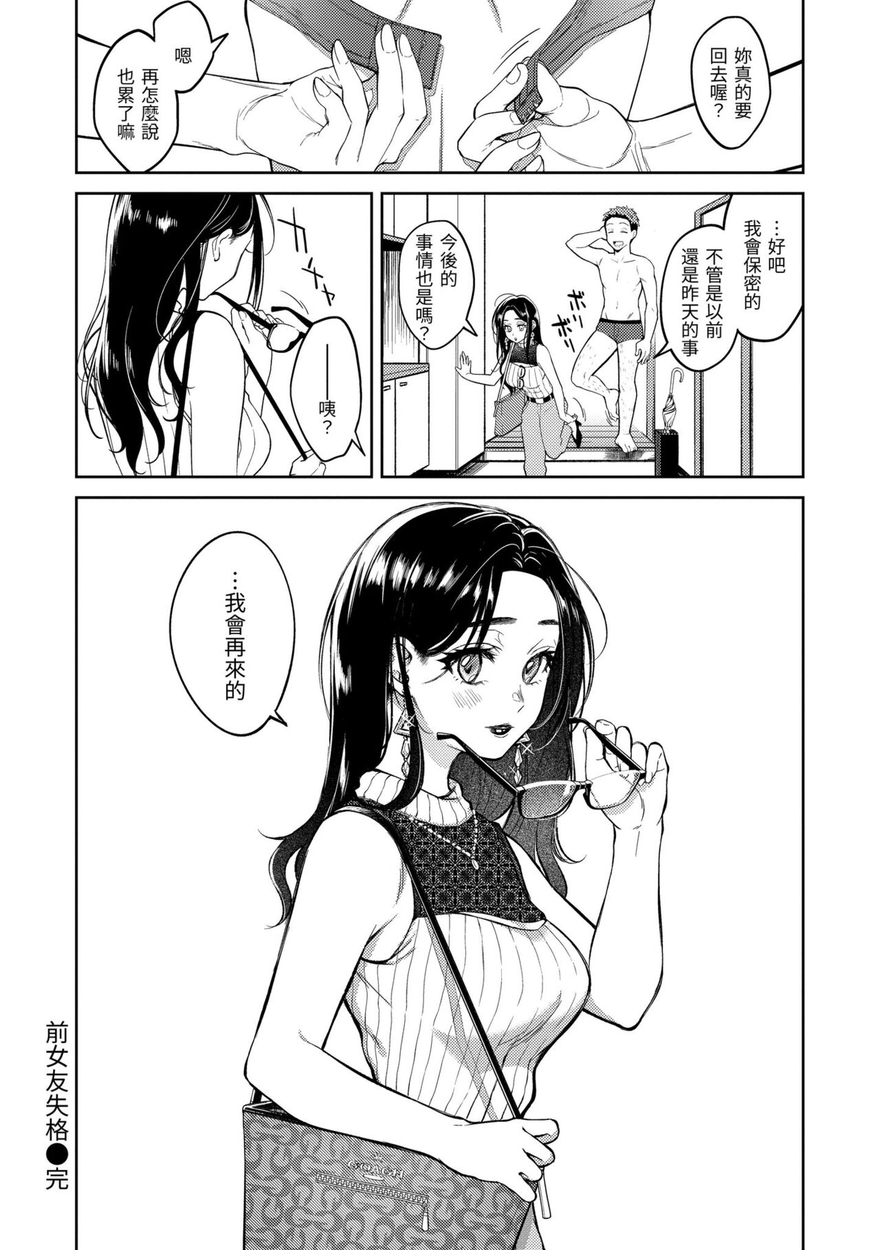 Haru no Uzuki - Spring Aches page 100