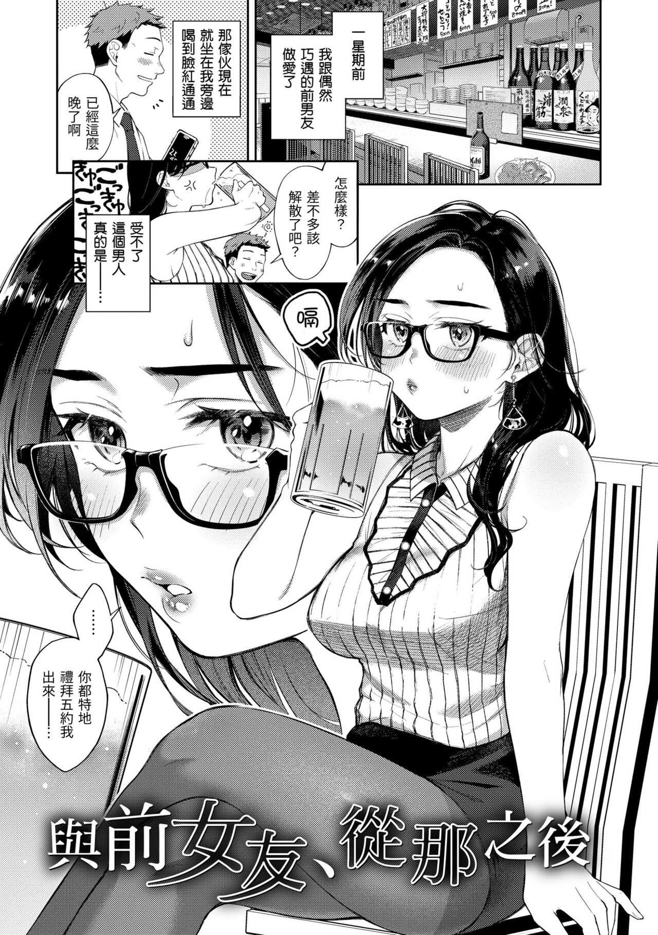 Haru no Uzuki - Spring Aches page 101