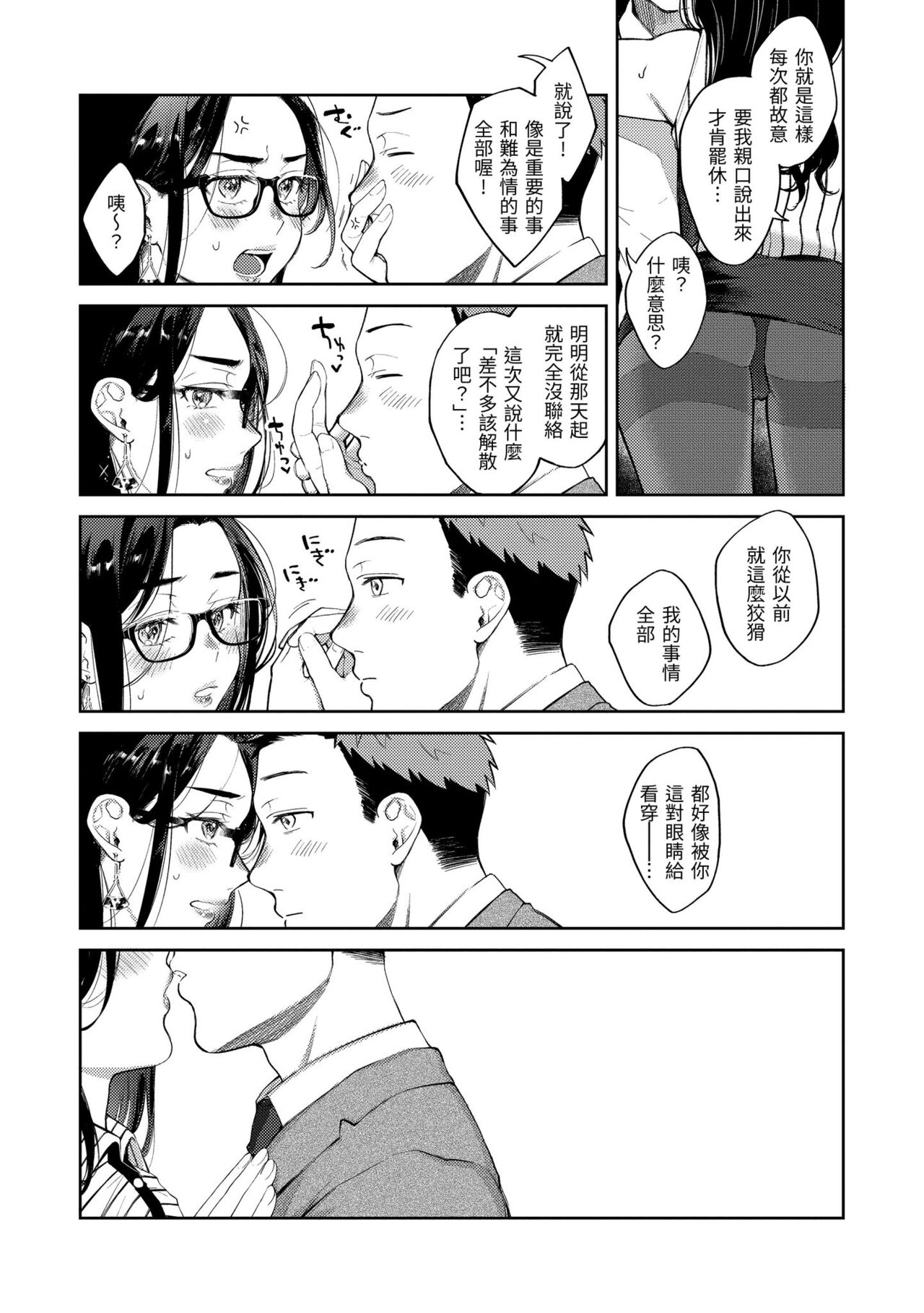Haru no Uzuki - Spring Aches page 103
