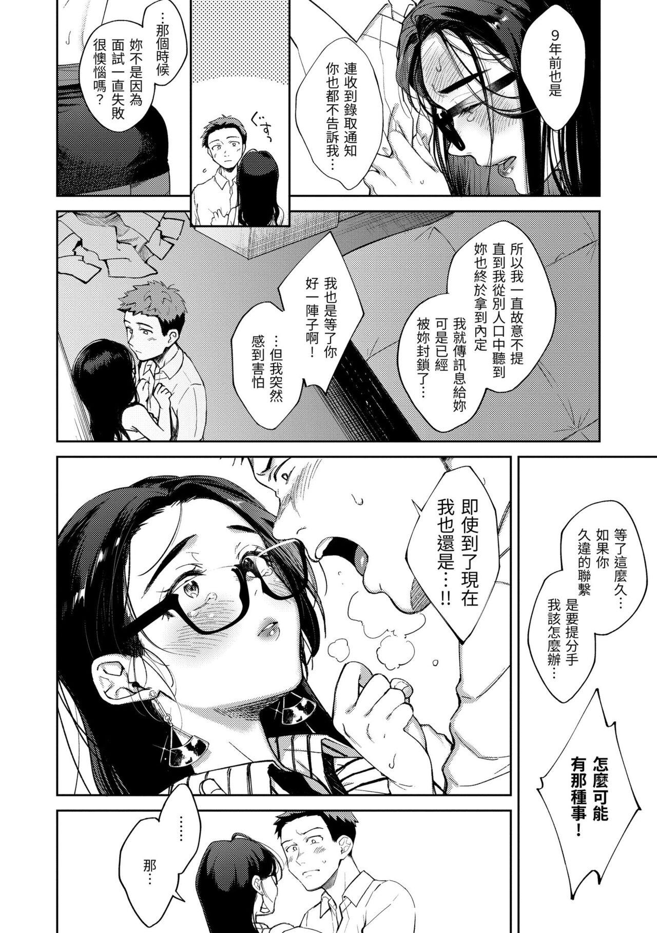 Haru no Uzuki - Spring Aches page 108