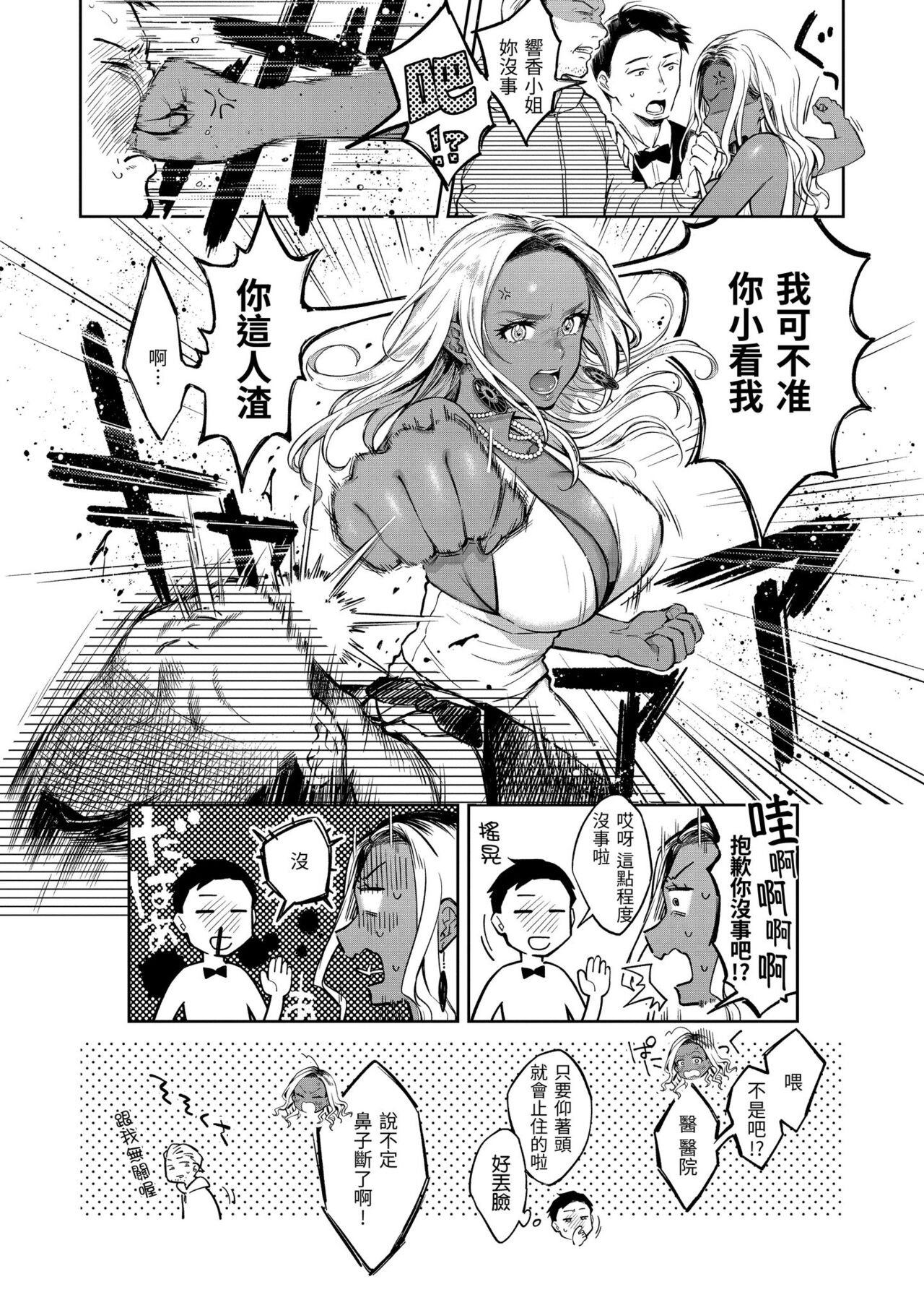 Haru no Uzuki - Spring Aches page 118