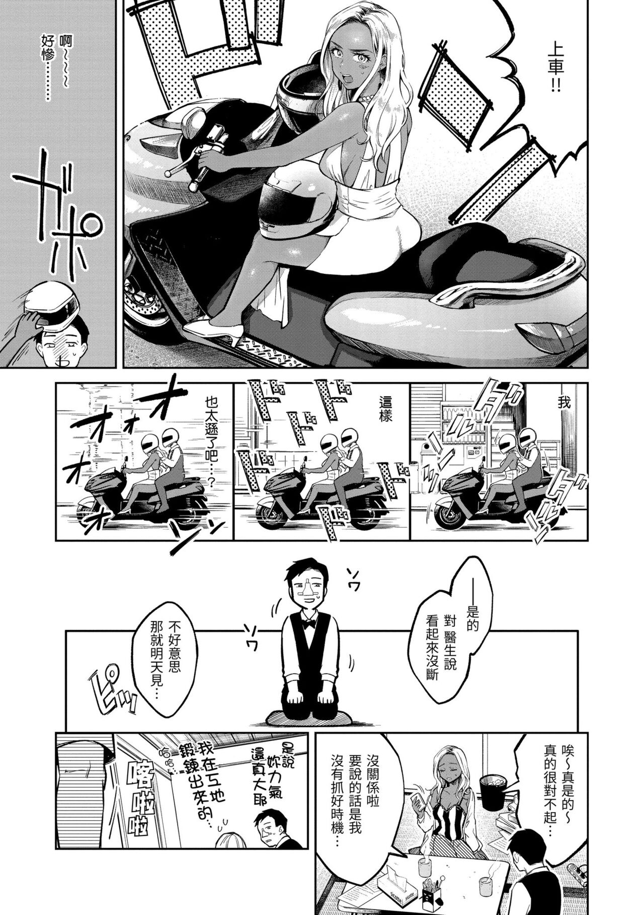 Haru no Uzuki - Spring Aches page 119