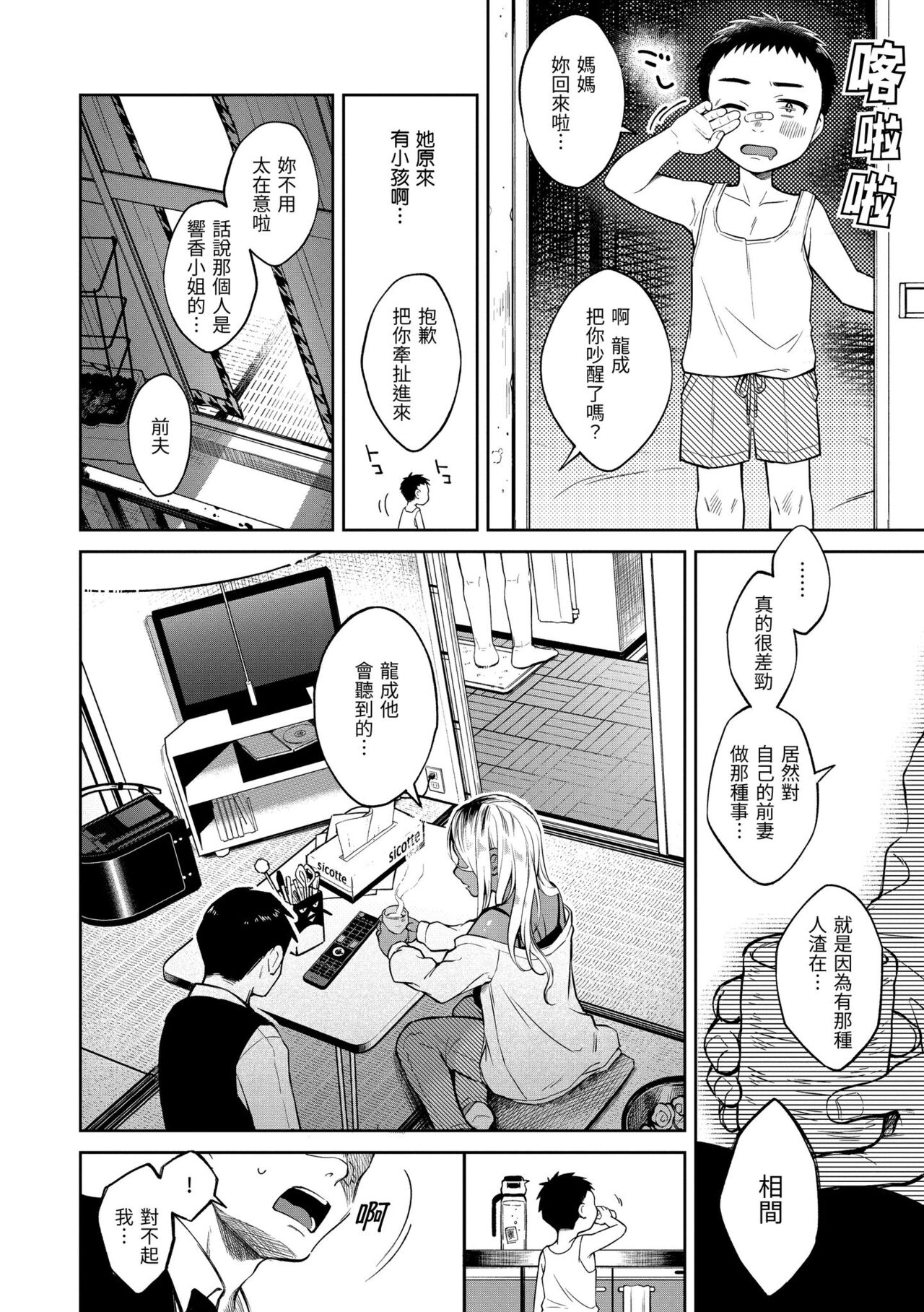 Haru no Uzuki - Spring Aches page 120