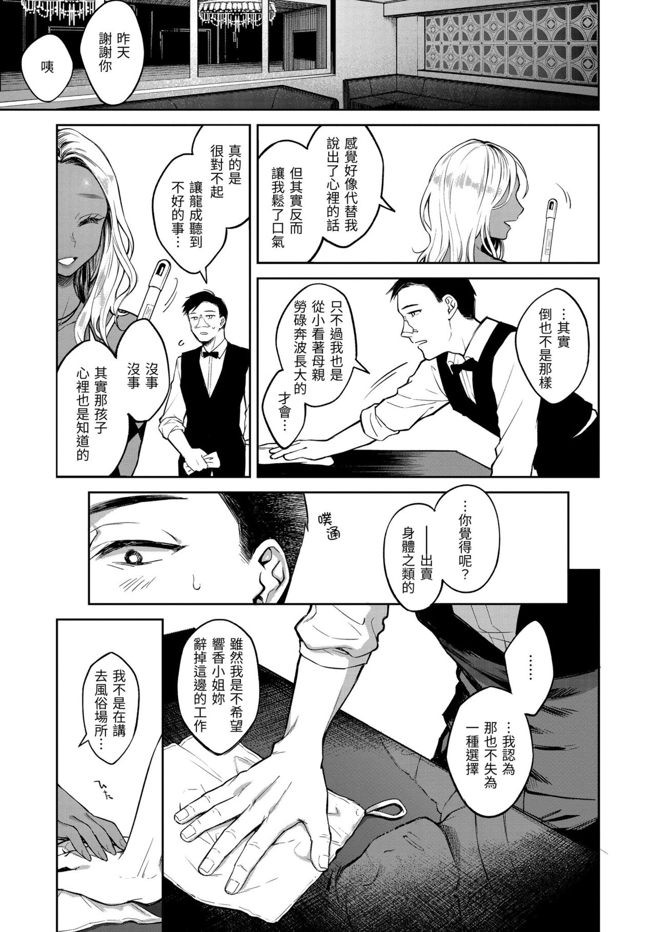 Haru no Uzuki - Spring Aches page 123