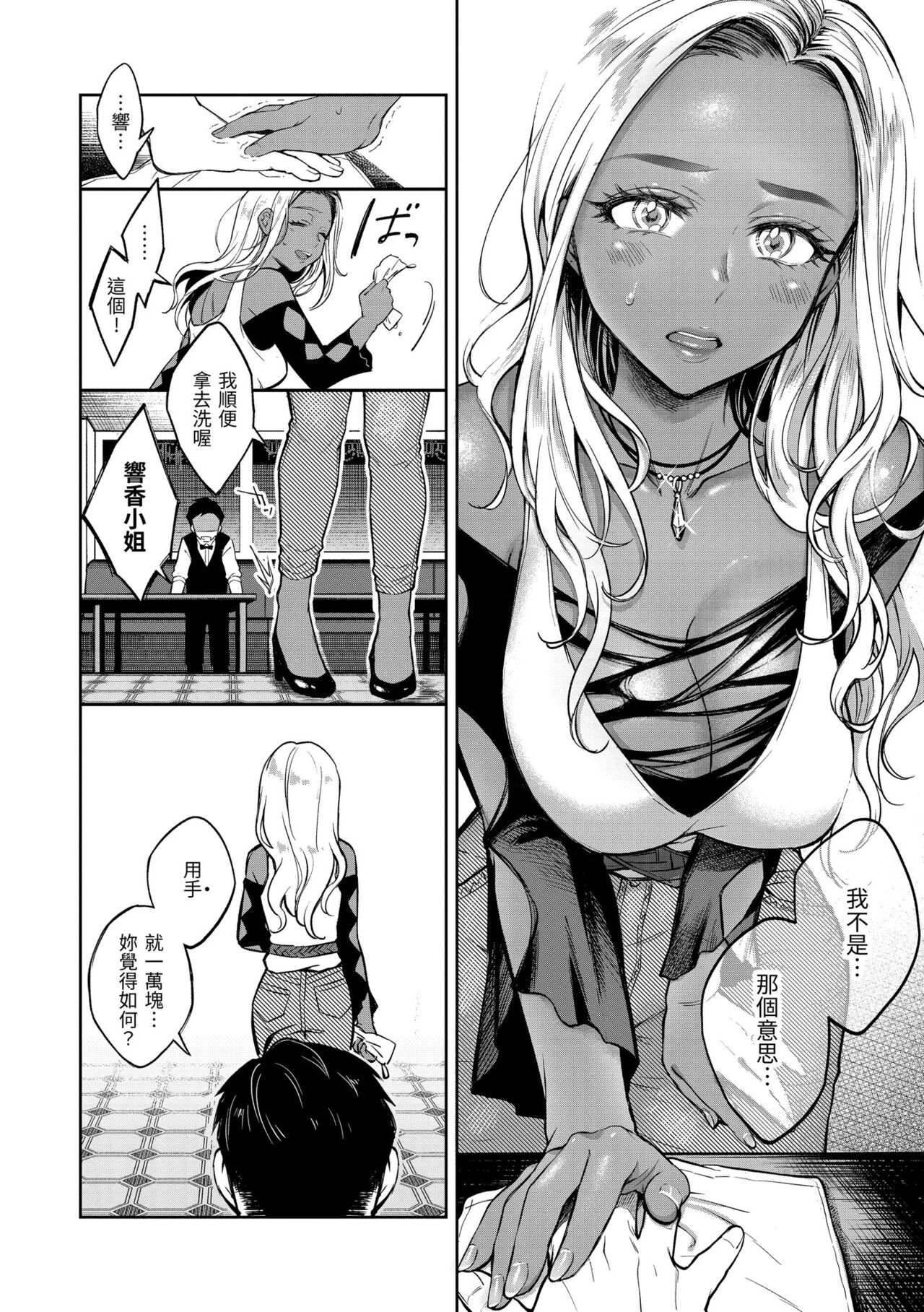 Haru no Uzuki - Spring Aches page 124