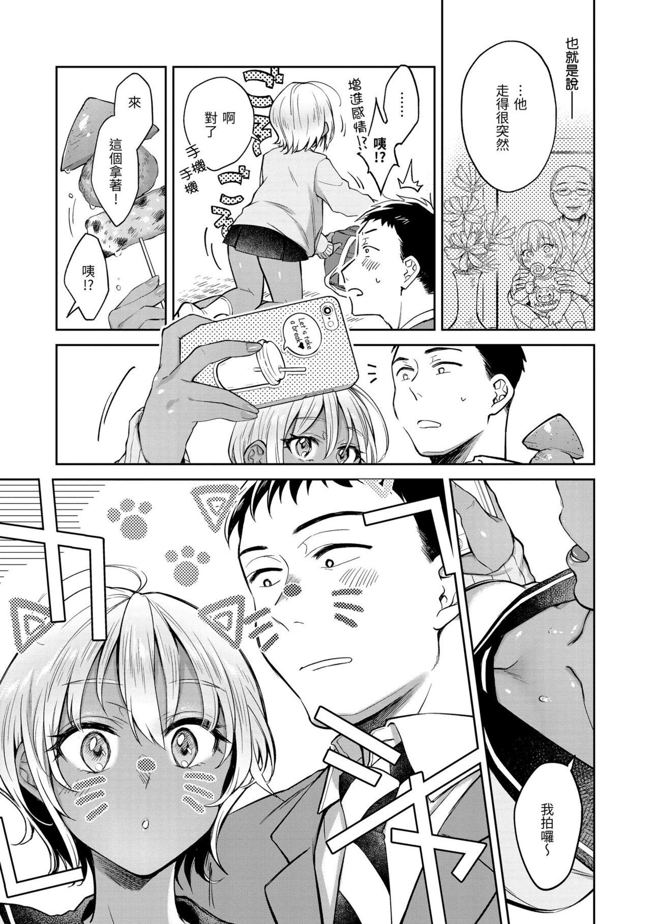 Haru no Uzuki - Spring Aches page 13