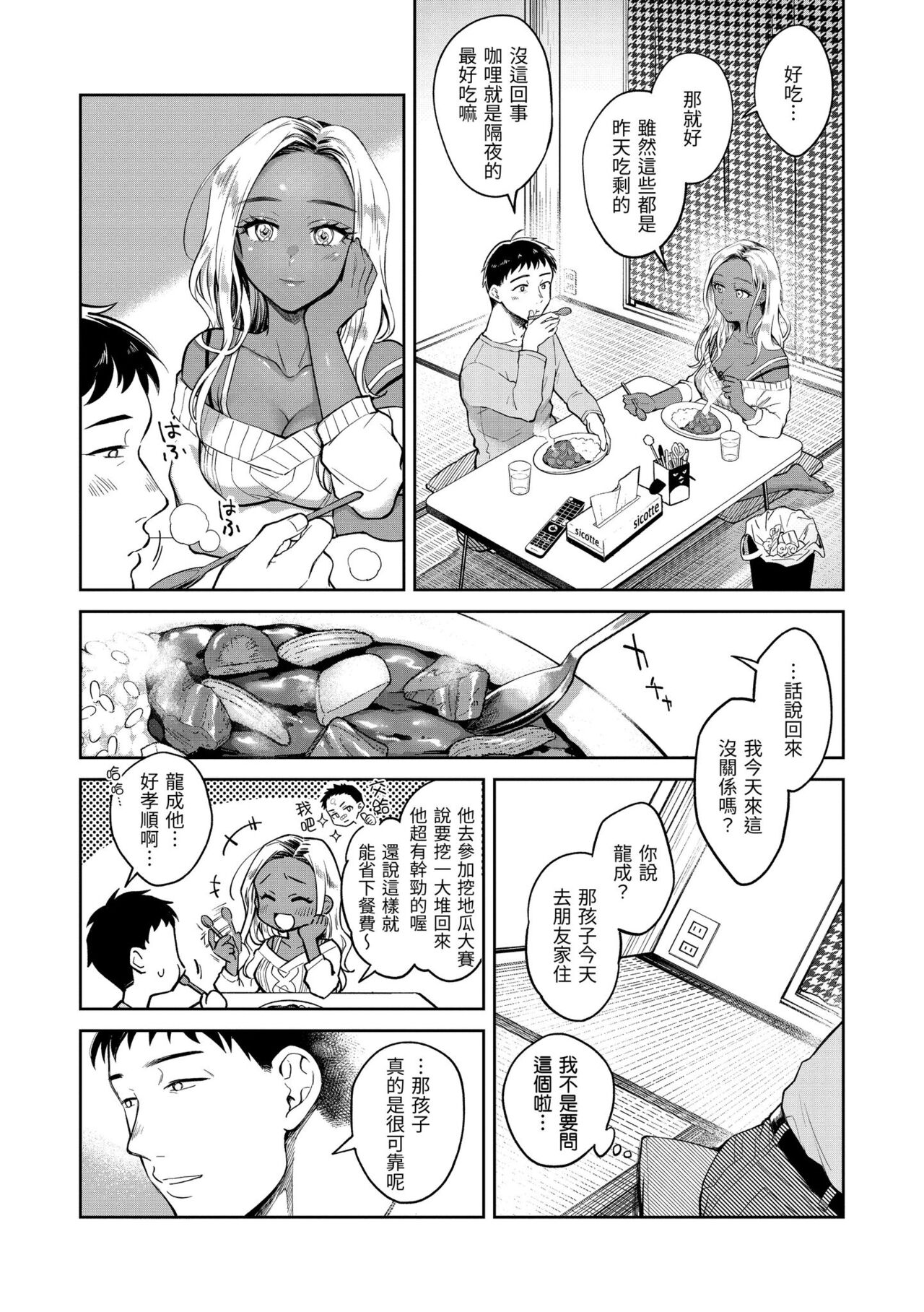 Haru no Uzuki - Spring Aches page 138