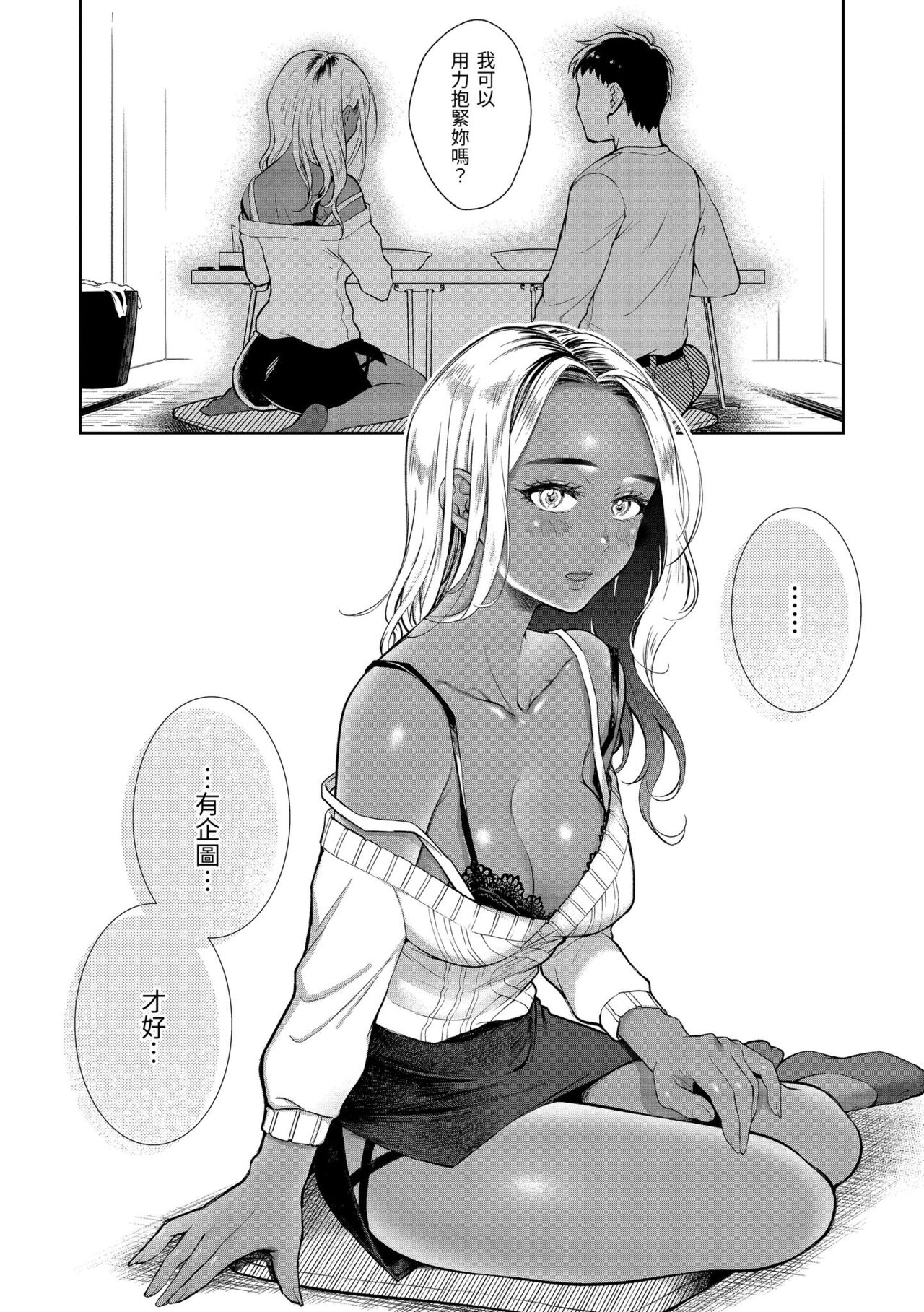 Haru no Uzuki - Spring Aches page 140