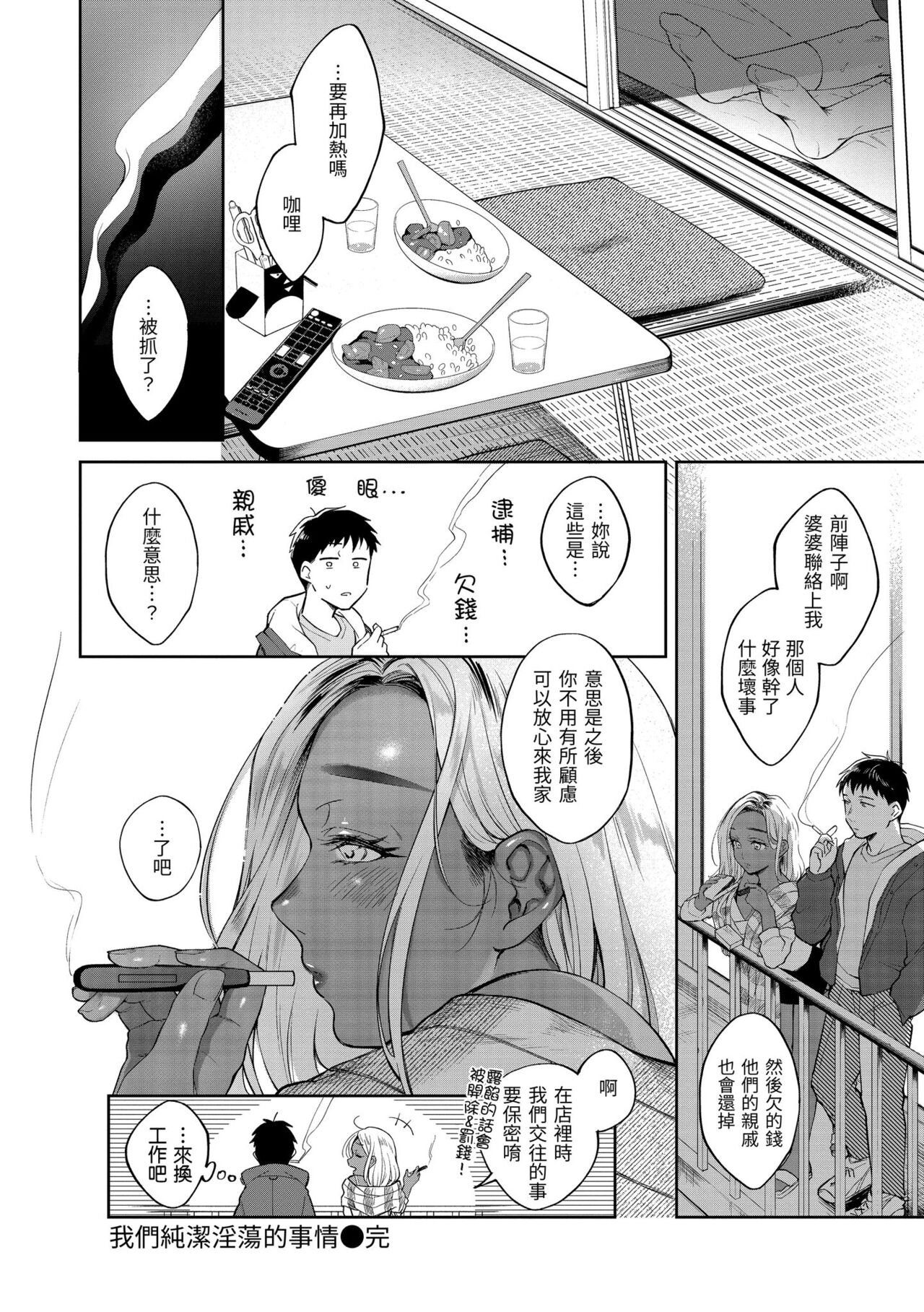 Haru no Uzuki - Spring Aches page 152