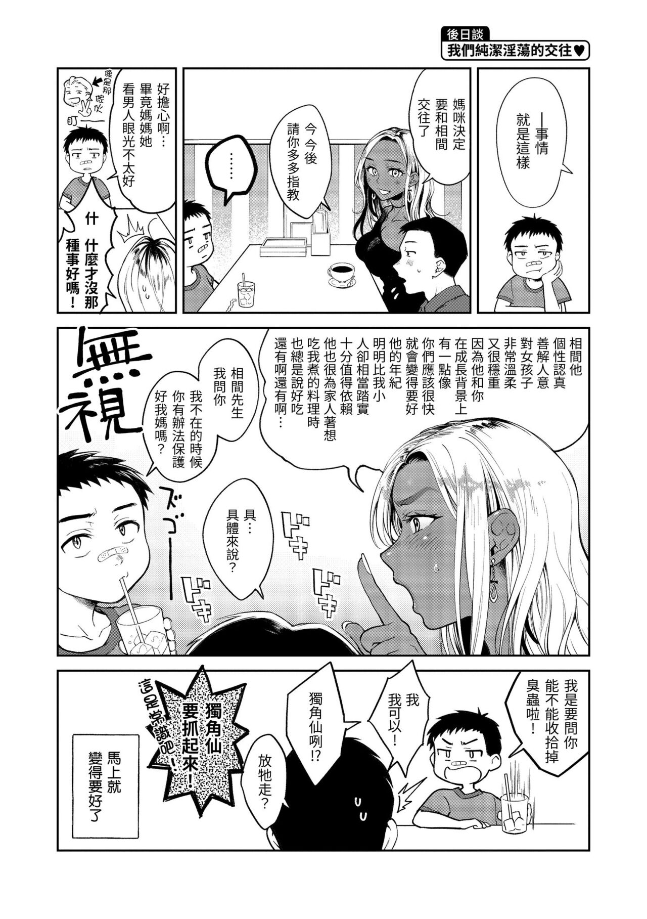 Haru no Uzuki - Spring Aches page 153