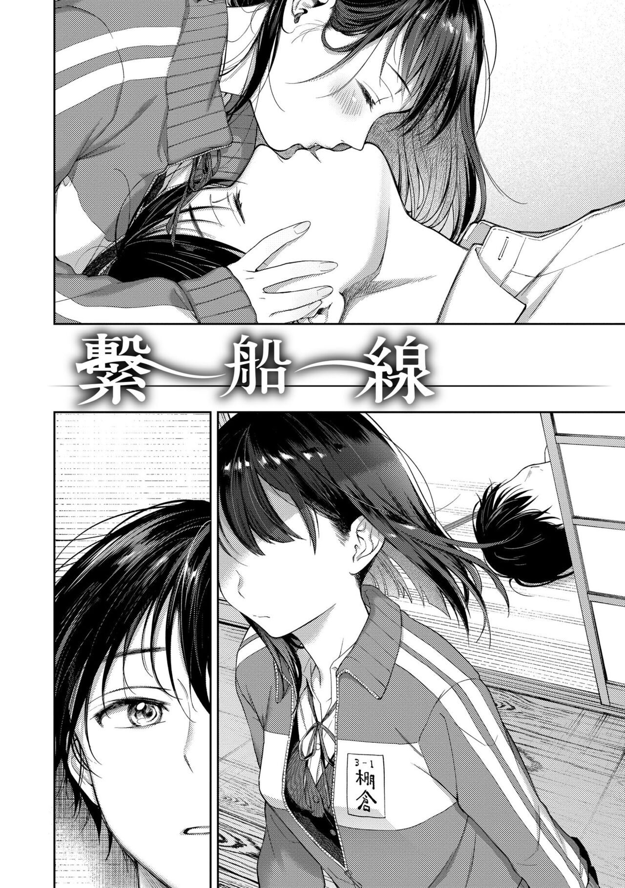 Haru no Uzuki - Spring Aches page 156